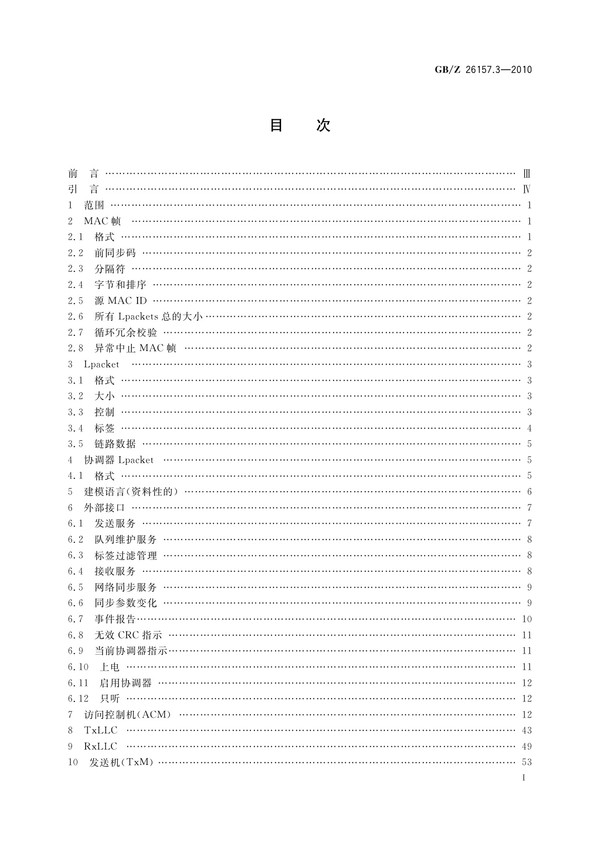 GB/Z 26157.3-2010 测量和控制数字数据通信　工业控制系统用现场总线　类型2：ControlNet和EtherNet/IP规范　第3部分：数据链路层