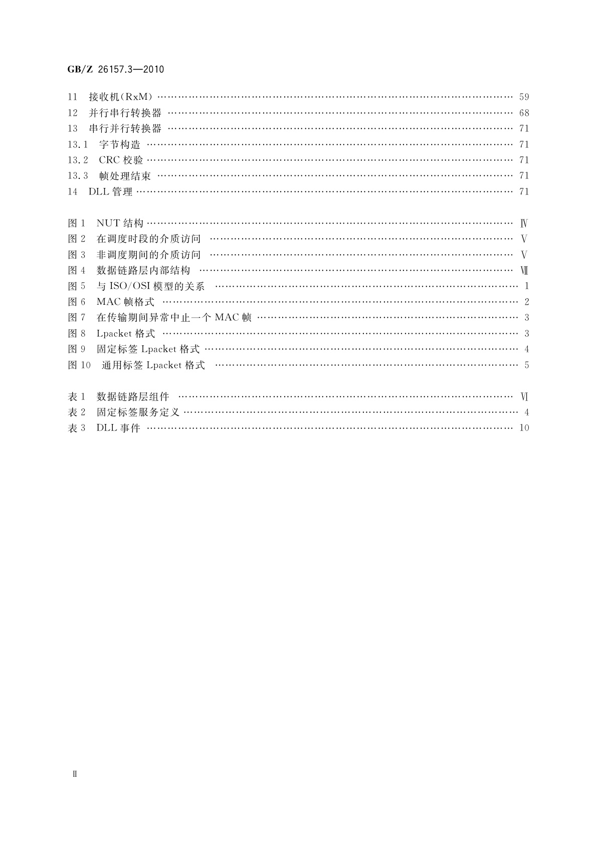 GB/Z 26157.3-2010 测量和控制数字数据通信　工业控制系统用现场总线　类型2：ControlNet和EtherNet/IP规范　第3部分：数据链路层