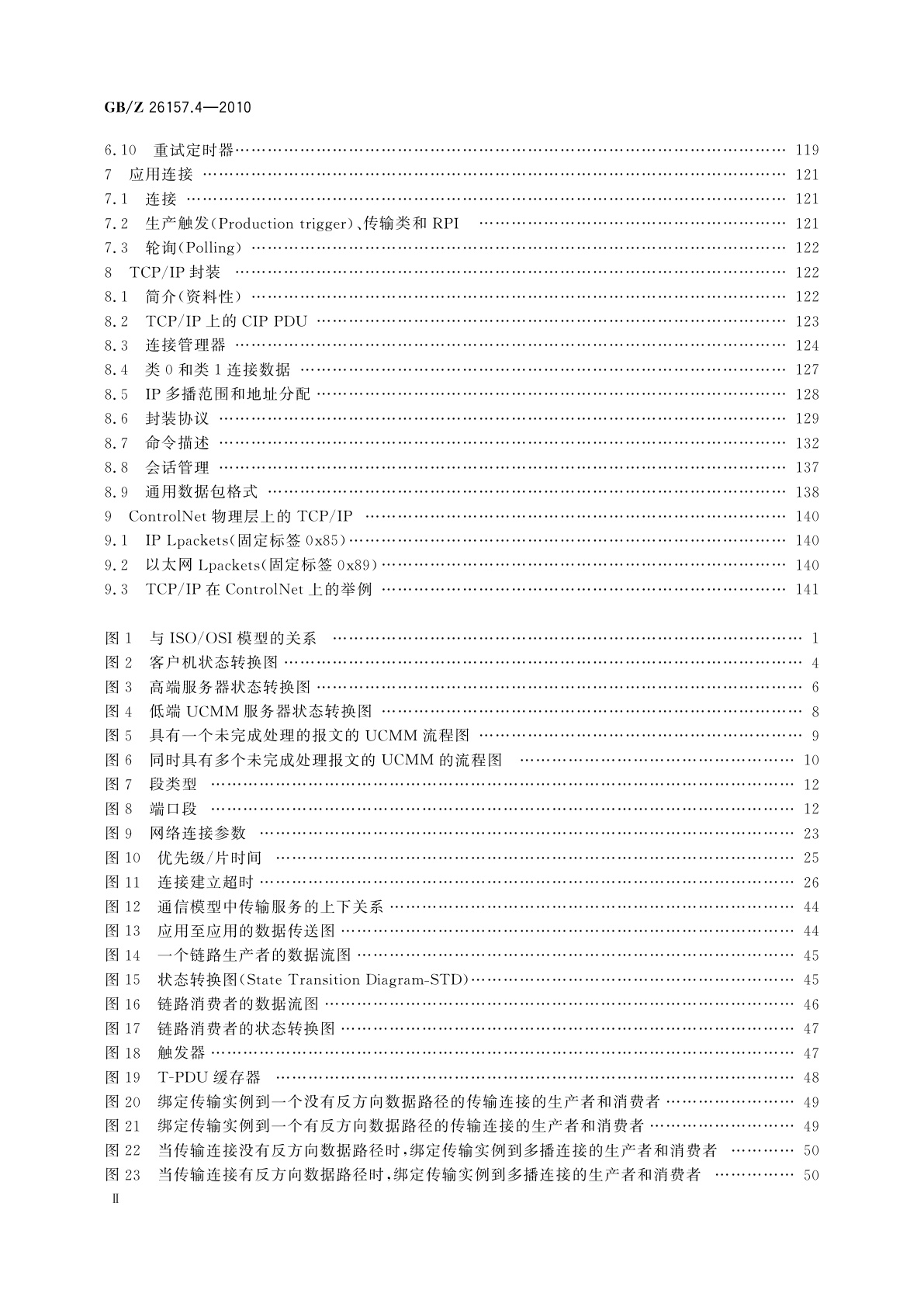 GB/Z 26157.4-2010 测量和控制数字数据通信　工业控制系统用现场总线　类型2：ControlNet和EtherNet/IP规范　第4部分：网络层及传输层