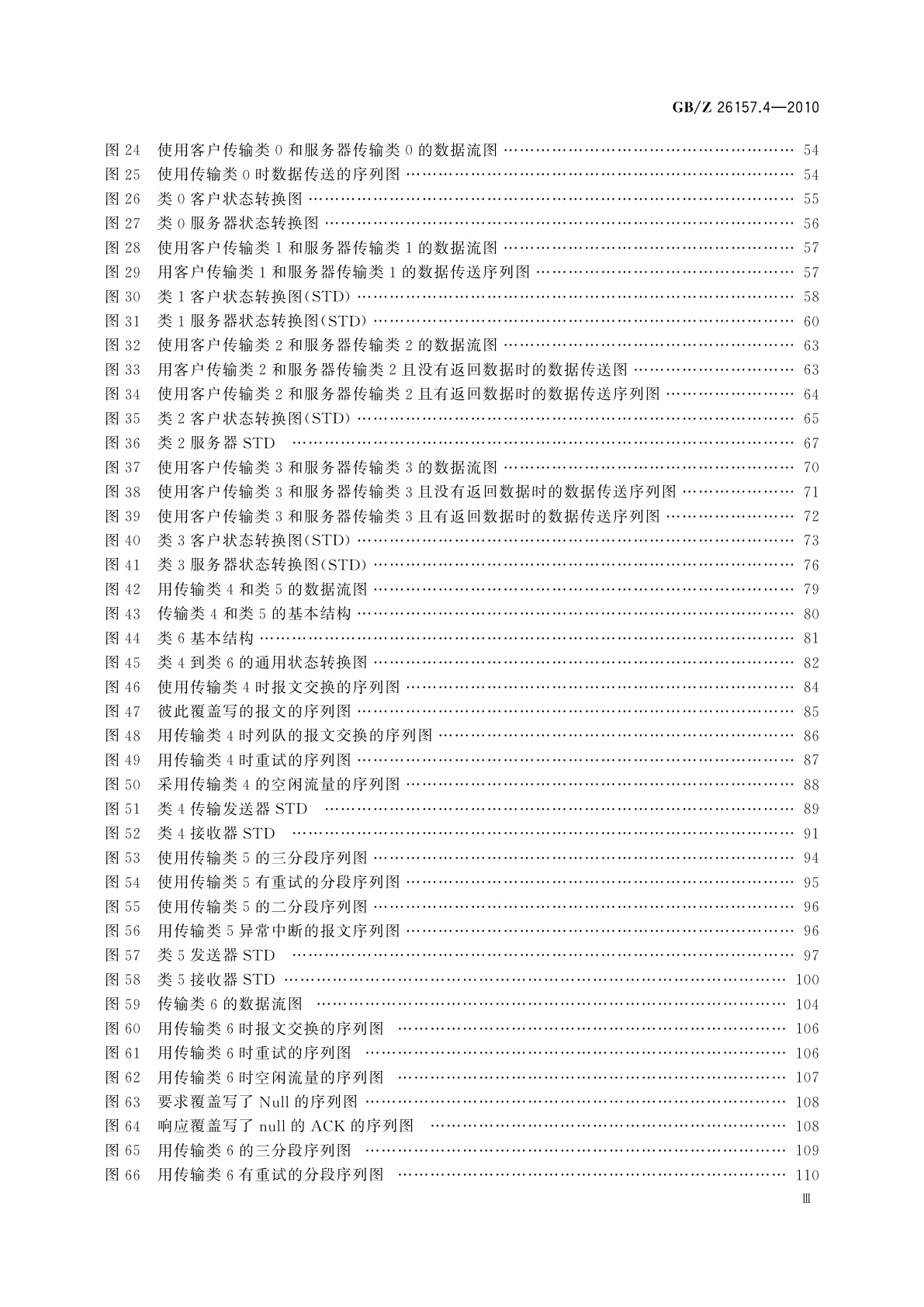 GB/Z 26157.4-2010 测量和控制数字数据通信　工业控制系统用现场总线　类型2：ControlNet和EtherNet/IP规范　第4部分：网络层及传输层
