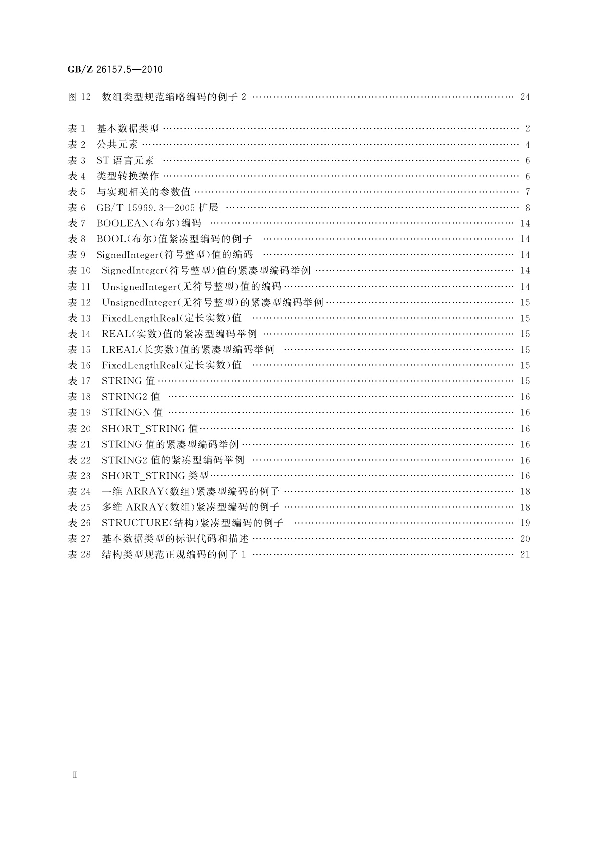 GB/Z 26157.5-2010 测量和控制数字数据通信　工业控制系统用现场总线　类型2：ControlNet和EtherNet/IP规范　第5部分：数据管理