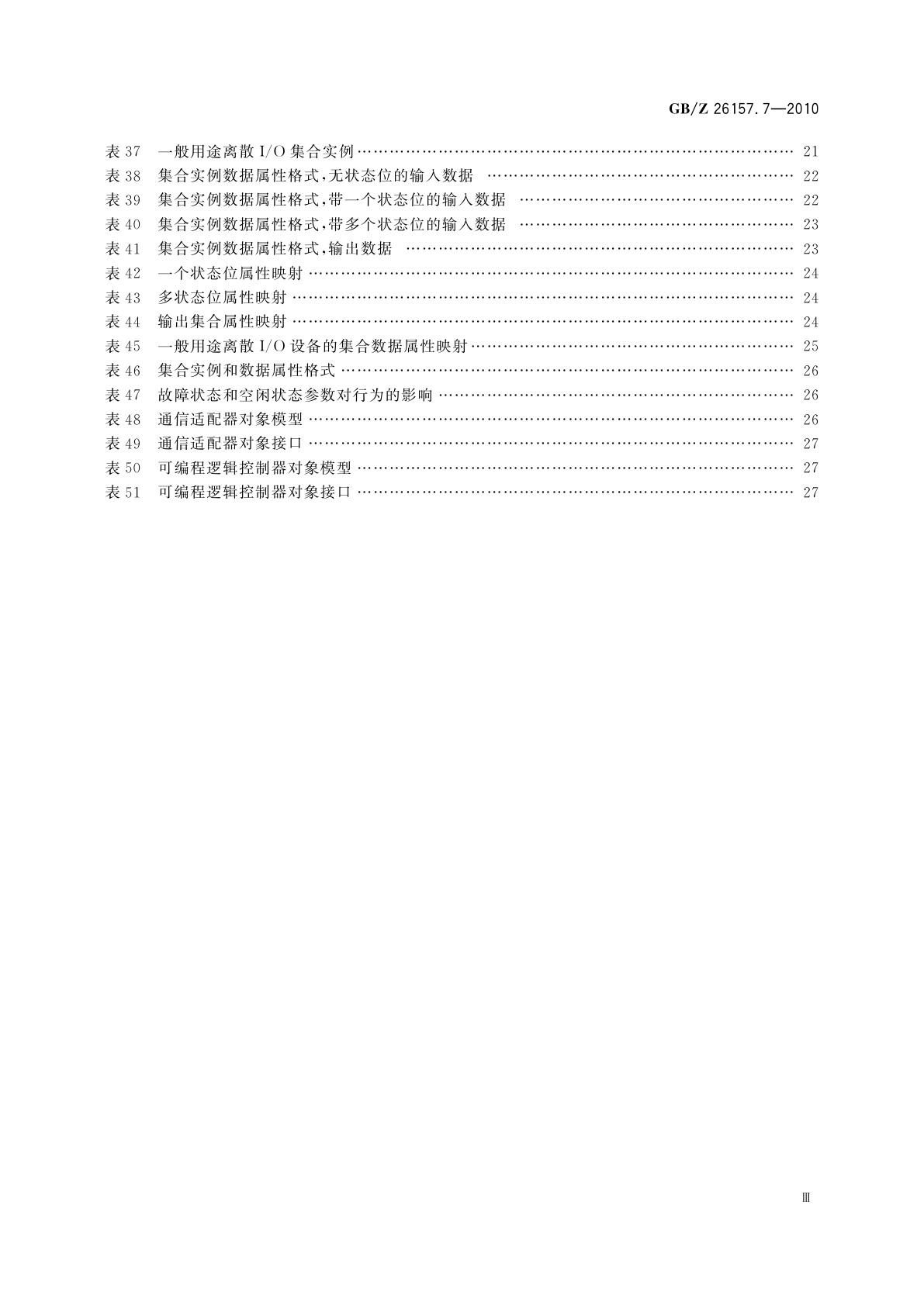 GB/Z 26157.7-2010 测量和控制数字数据通信　工业控制系统用现场总线　类型2：ControlNet和EtherNet/IP规范　第7部分：设备行规