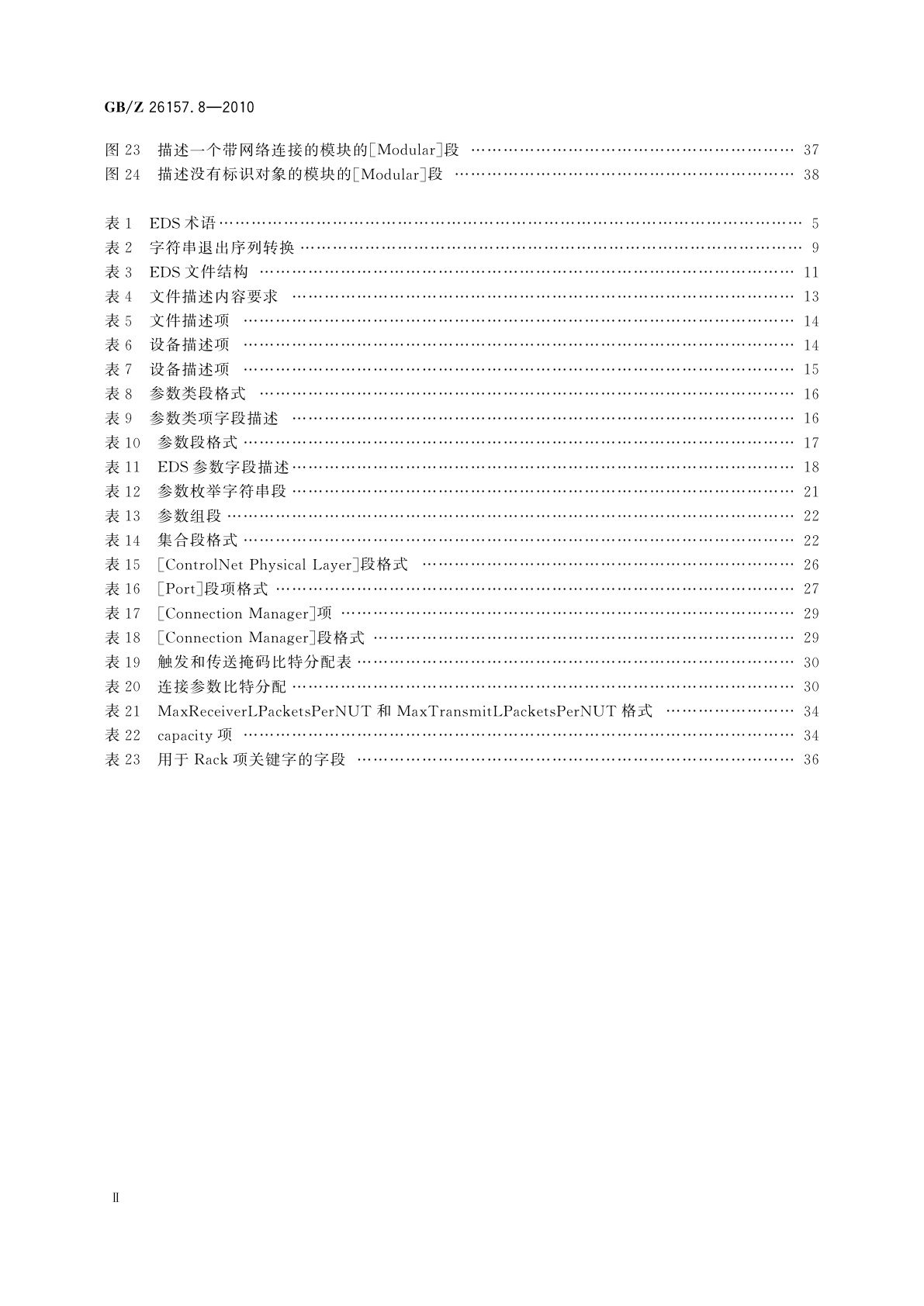 GB/Z 26157.8-2010 测量和控制数字数据通信　工业控制系统用现场总线　类型2：ControlNet和EtherNet/IP规范　第8部分：电子数据表