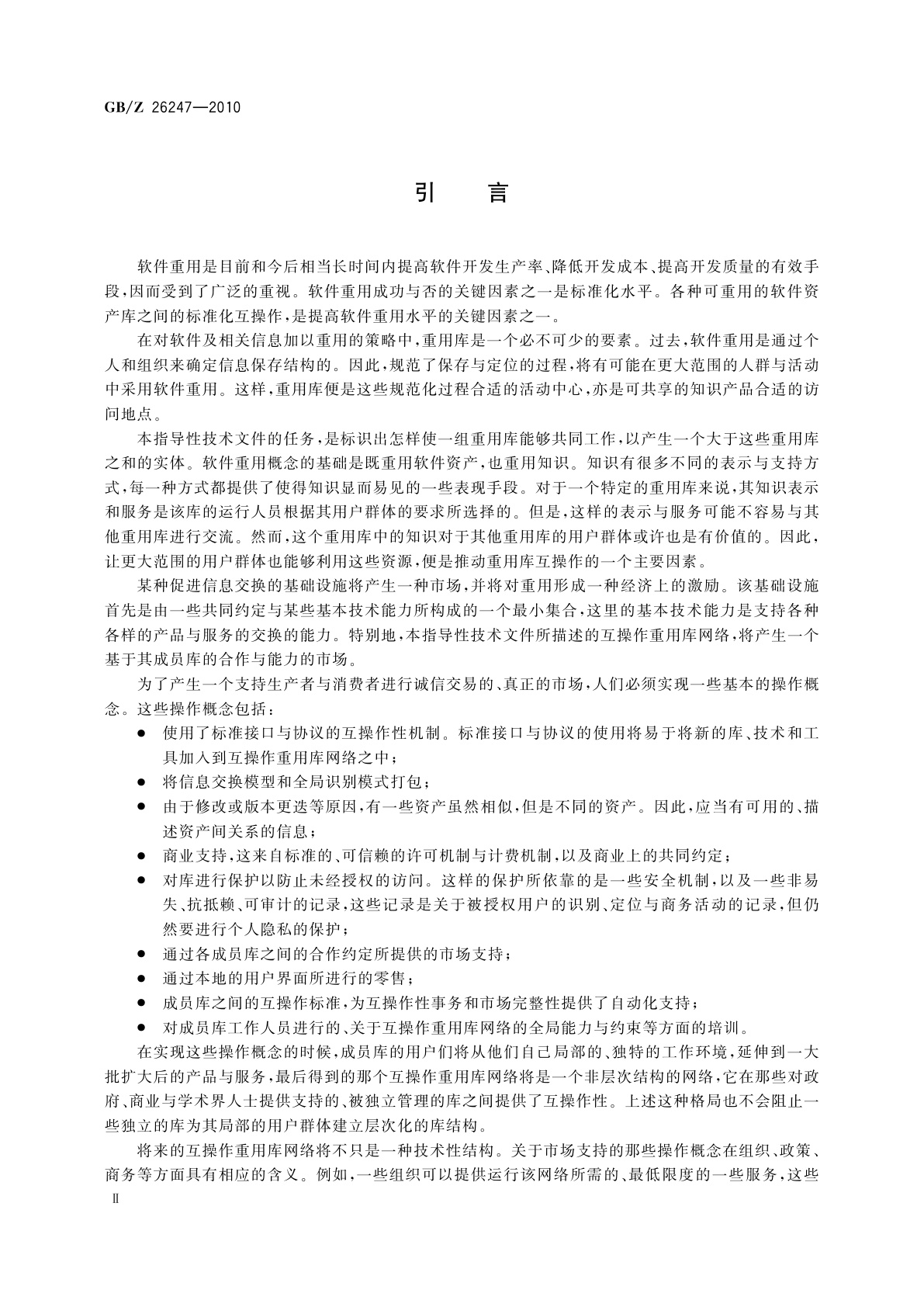 GB/Z 26247-2010 信息技术　软件重用　互操作重用库的操作概念