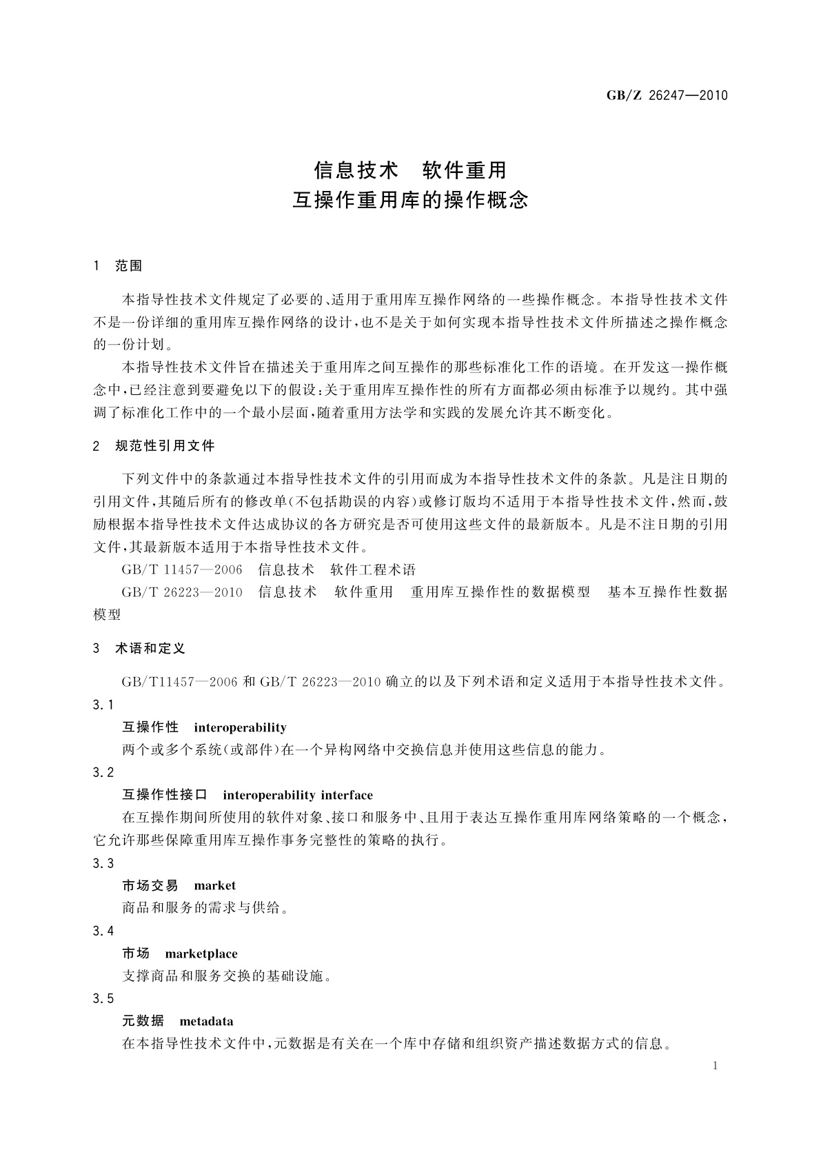 GB/Z 26247-2010 信息技术　软件重用　互操作重用库的操作概念