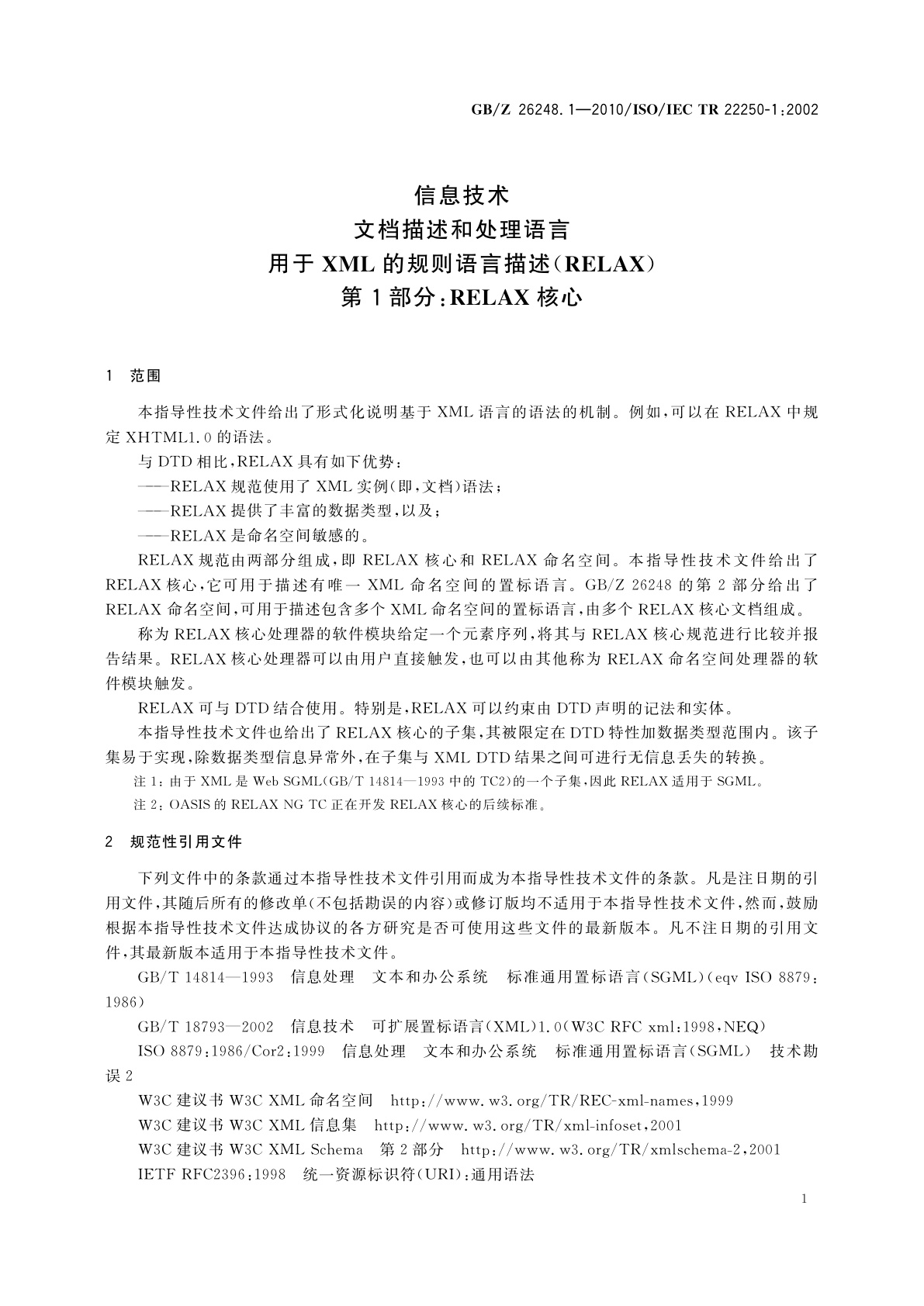 GB/Z 26248.1-2010 信息技术　文档描述和处理语言　用于XML的规则语言描述(RELAX)　第1部分：RELAX核心