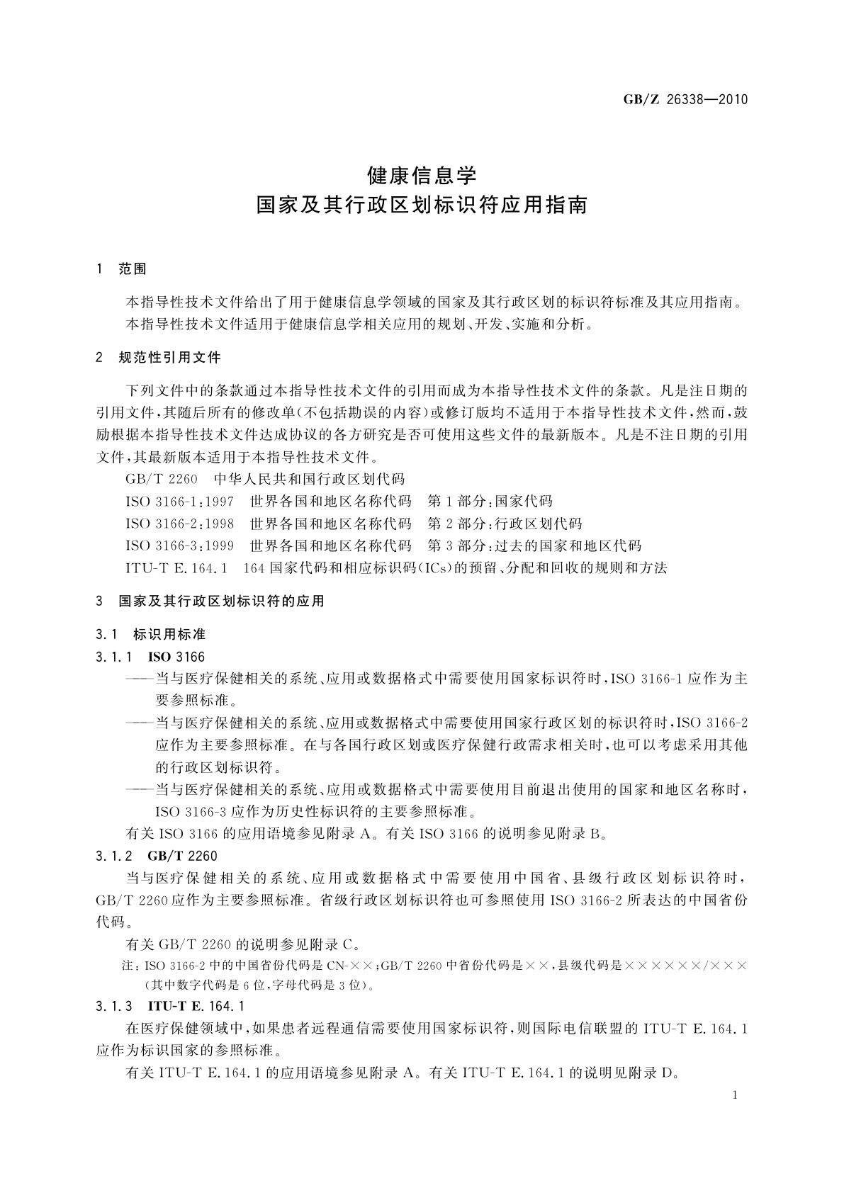GB/Z 26338-2010 健康信息学　国家及其行政区划标识符应用指南