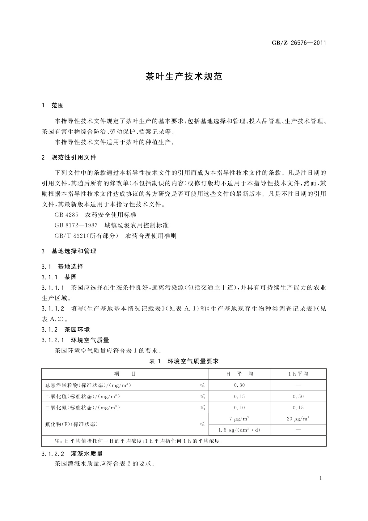 GB/Z 26576-2011 茶叶生产技术规范