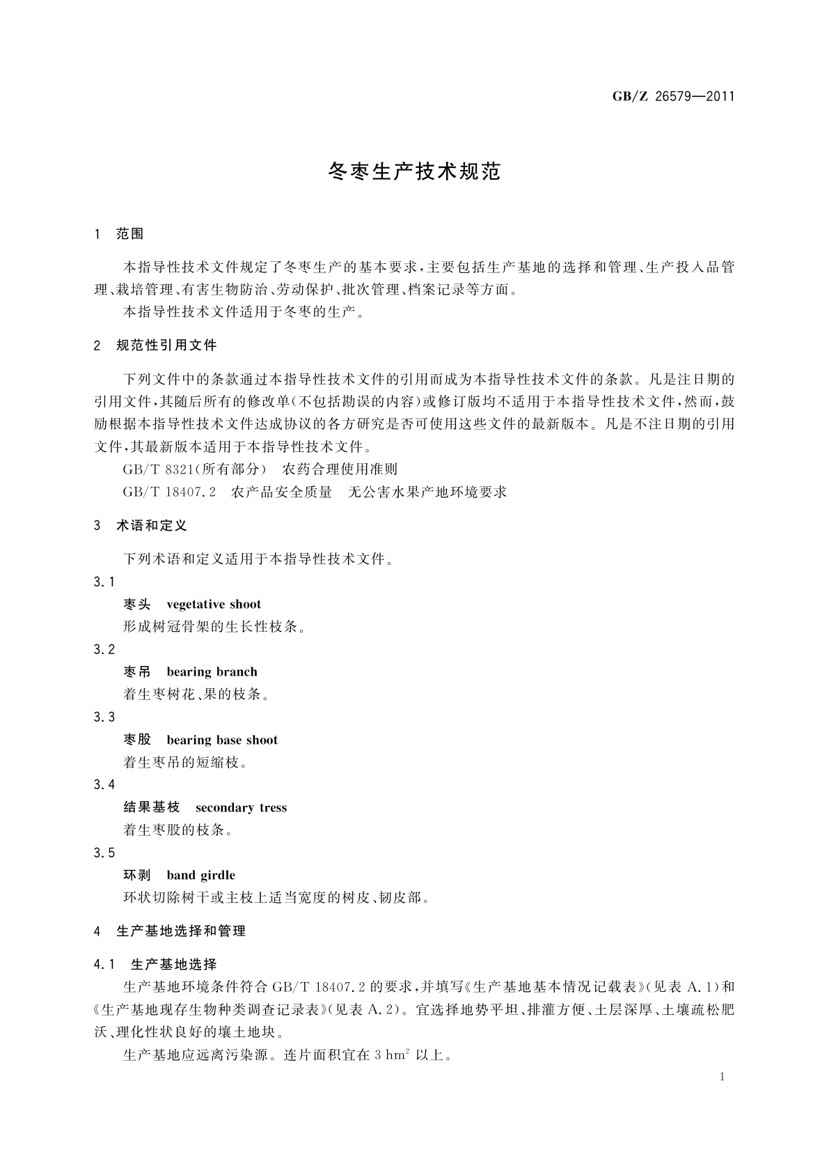 GB/Z 26579-2011 冬枣生产技术规范