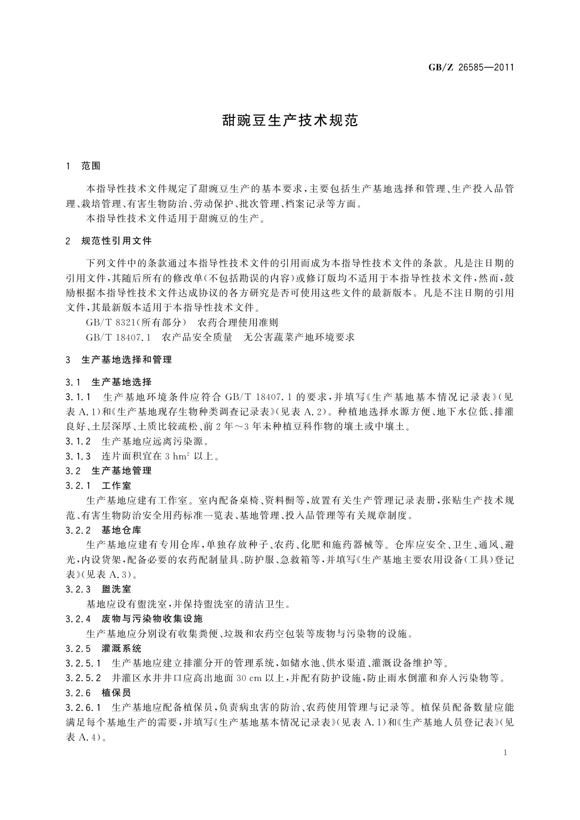 GB/Z 26585-2011 甜豌豆生产技术规范