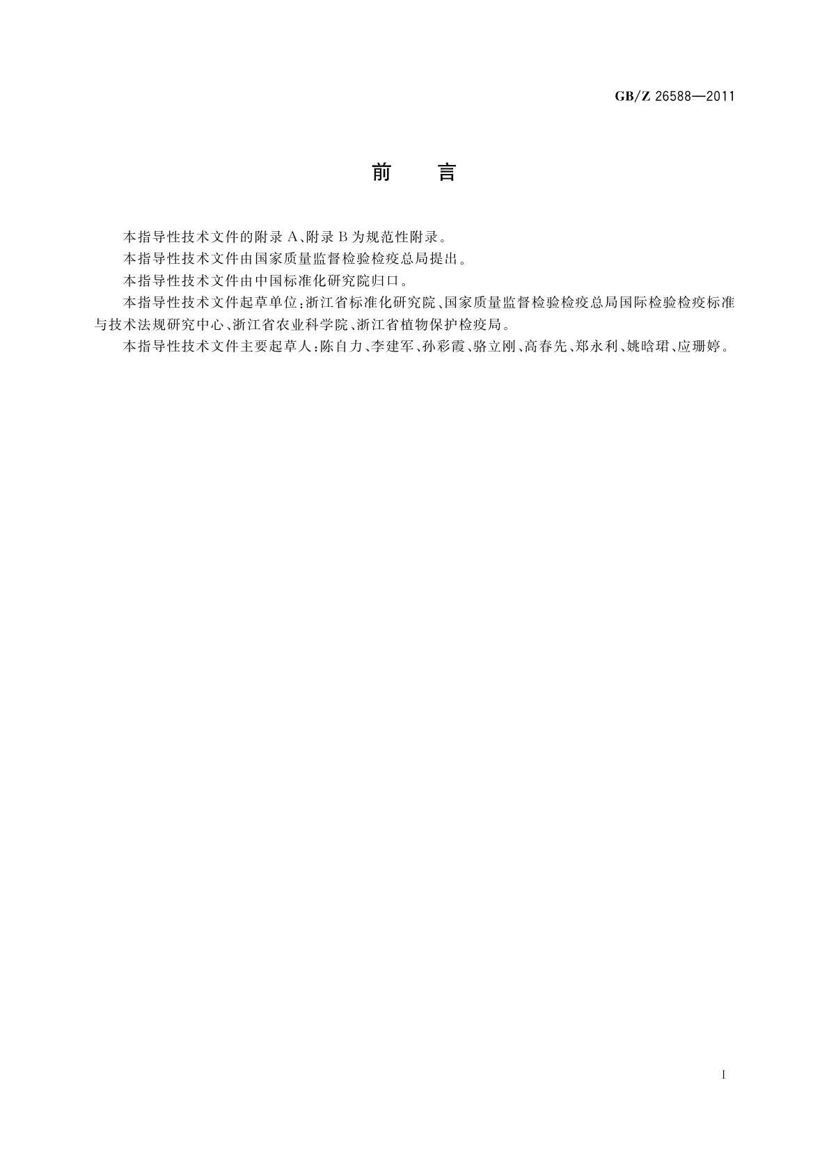 GB/Z 26588-2011 小菘菜生产技术规范