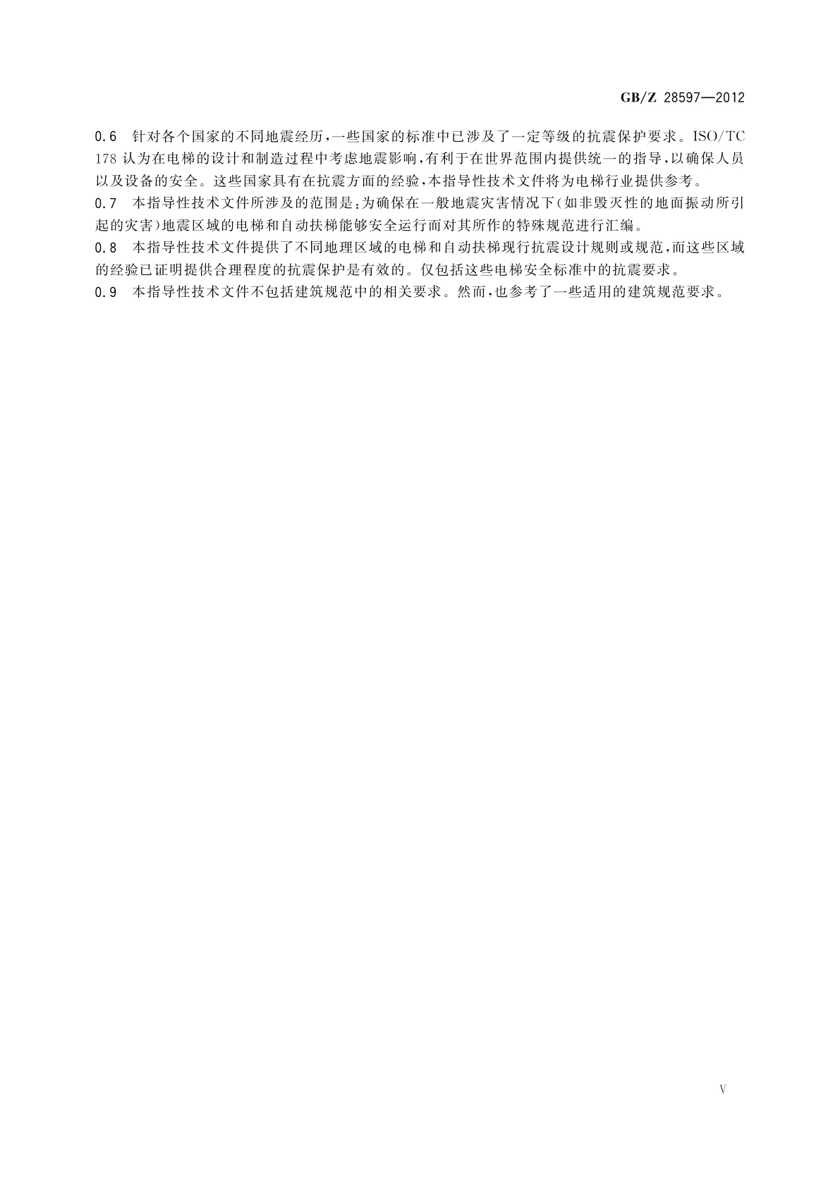 GB/Z 28597-2012 地震情况下的电梯和自动扶梯要求　汇编报告