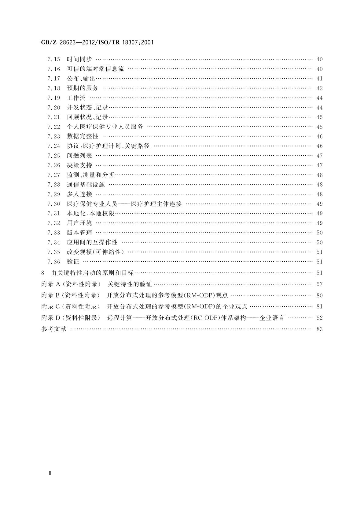 GB/Z 28623-2012 健康信息学　消息传输与通信标准中的互操作性与兼容性　关键特性