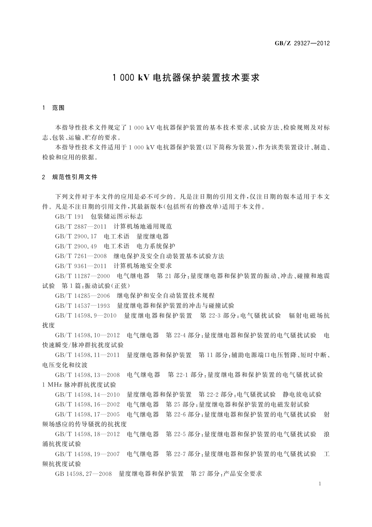 GB/Z 29327-2012 1 000 kV电抗器保护装置技术要求