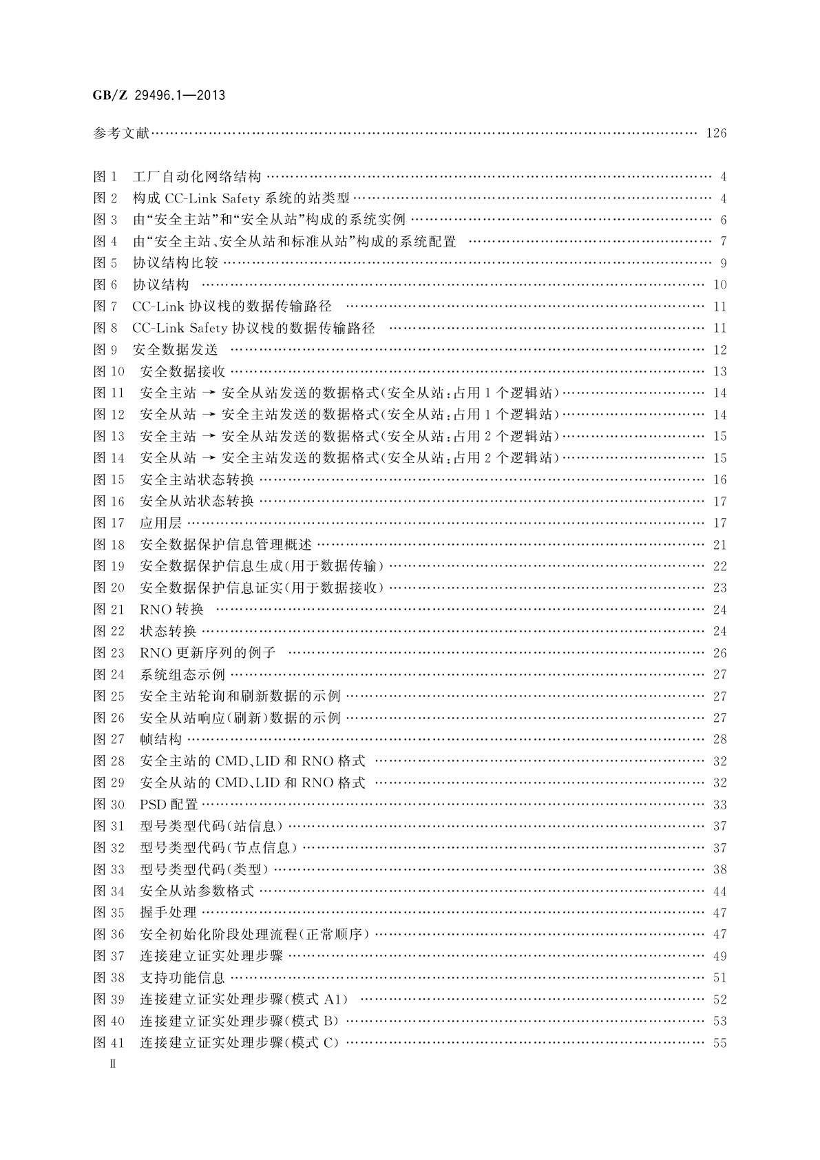 GB/Z 29496.1-2013 控制与通信网络CC-Link Safety规范　第1部分：概述/协议