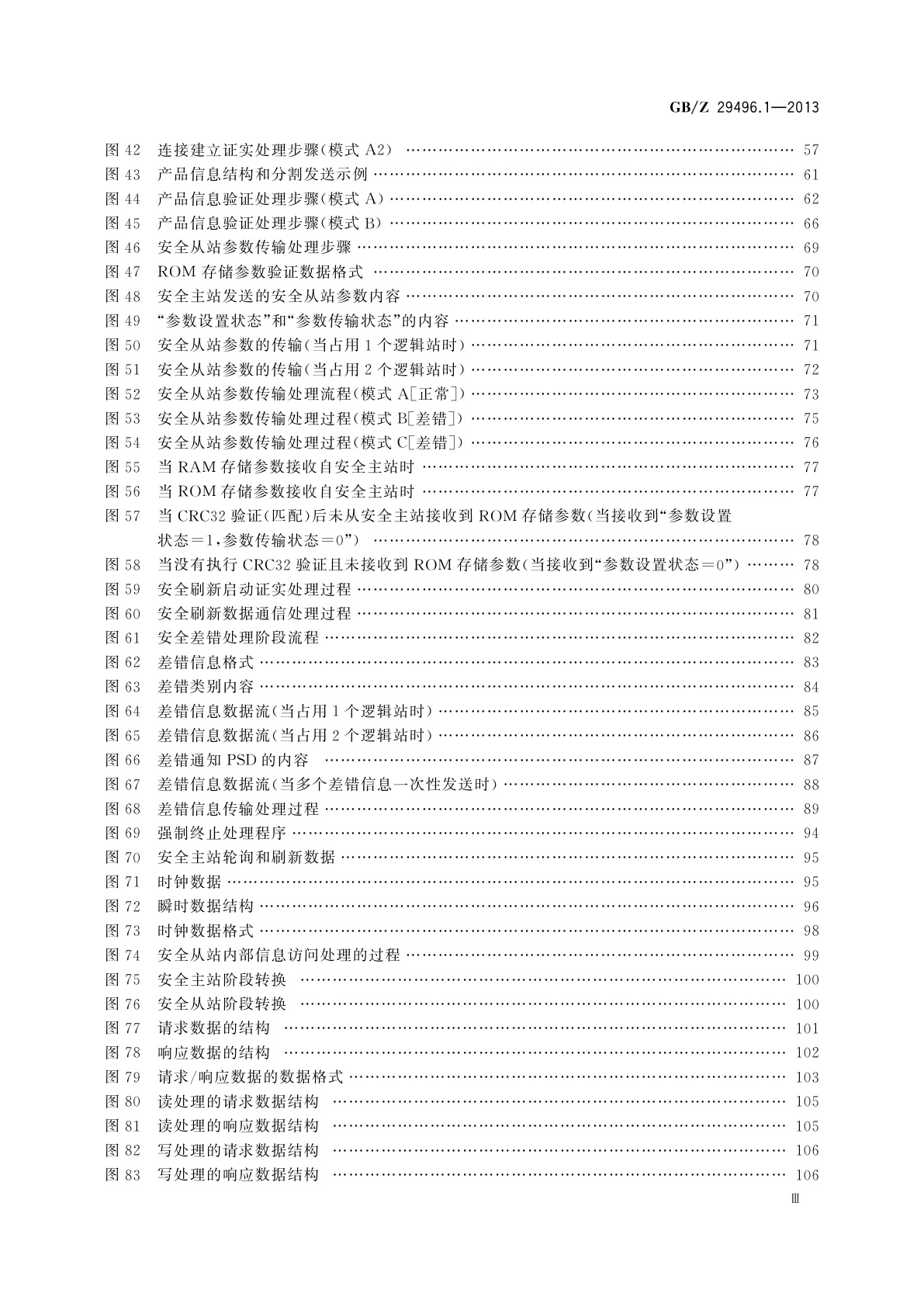 GB/Z 29496.1-2013 控制与通信网络CC-Link Safety规范　第1部分：概述/协议