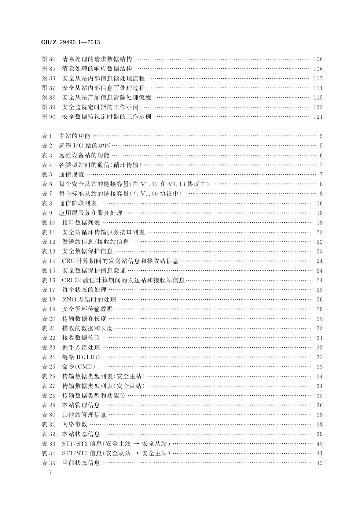 GB/Z 29496.1-2013 控制与通信网络CC-Link Safety规范　第1部分：概述/协议