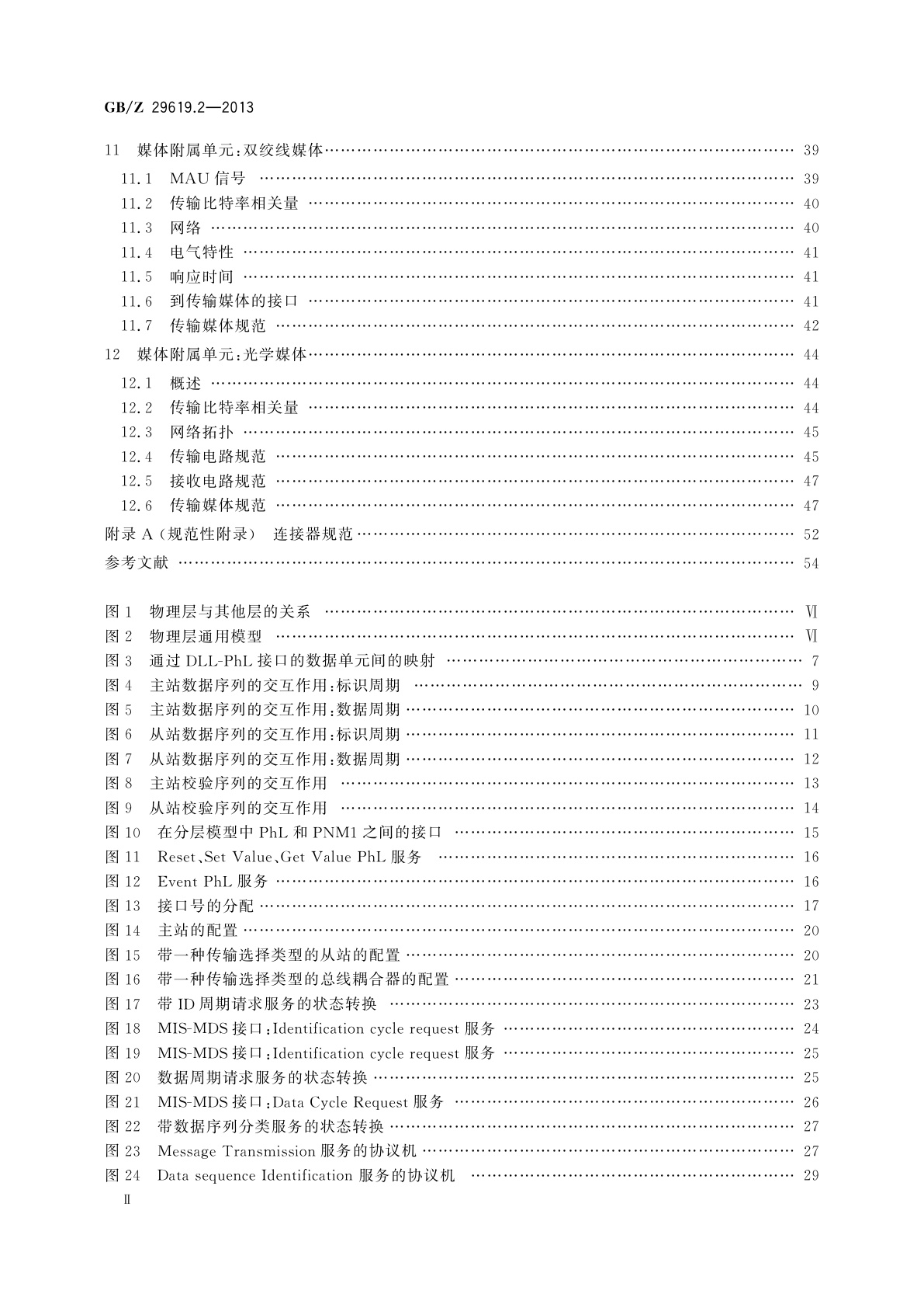 GB/Z 29619.2-2013 测量和控制数字数据通信　工业控制系统用现场总线　类型8：INTERBUS规范　第2部分：物理层规范和服务定义