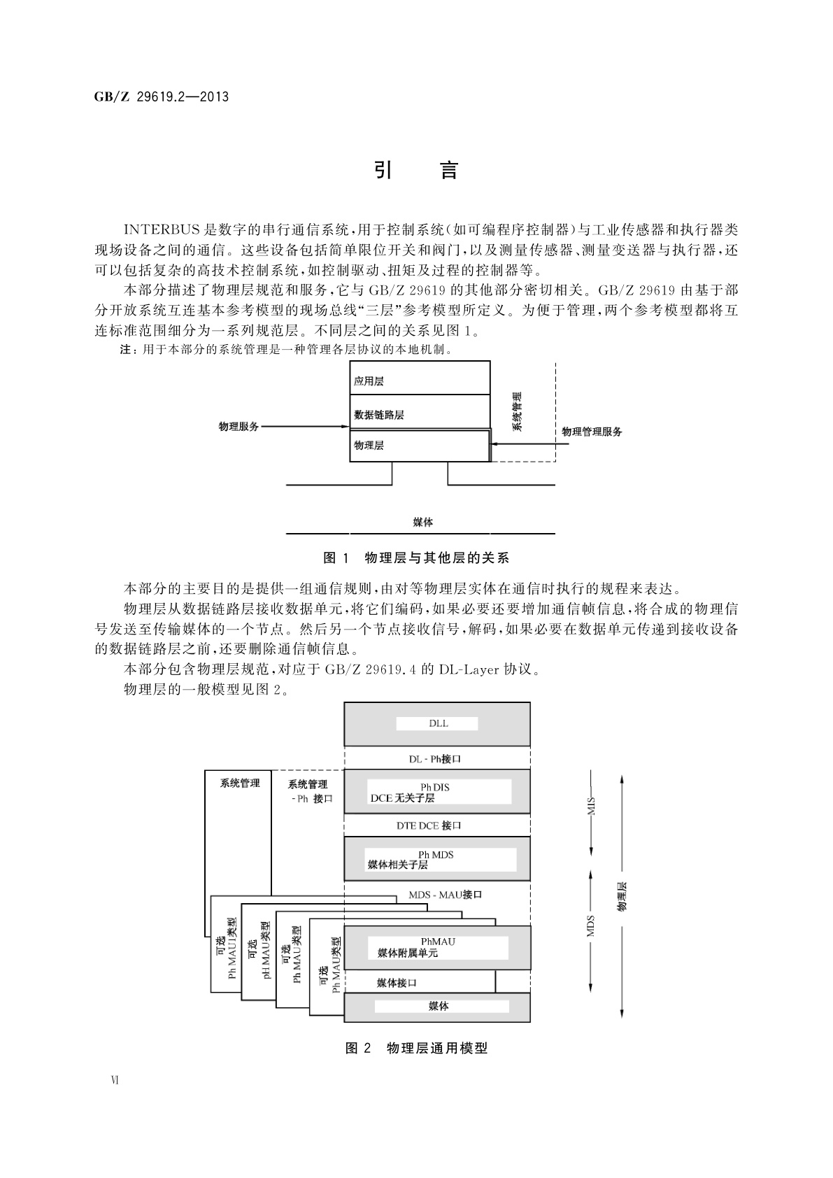 GB/Z 29619.2-2013 测量和控制数字数据通信　工业控制系统用现场总线　类型8：INTERBUS规范　第2部分：物理层规范和服务定义