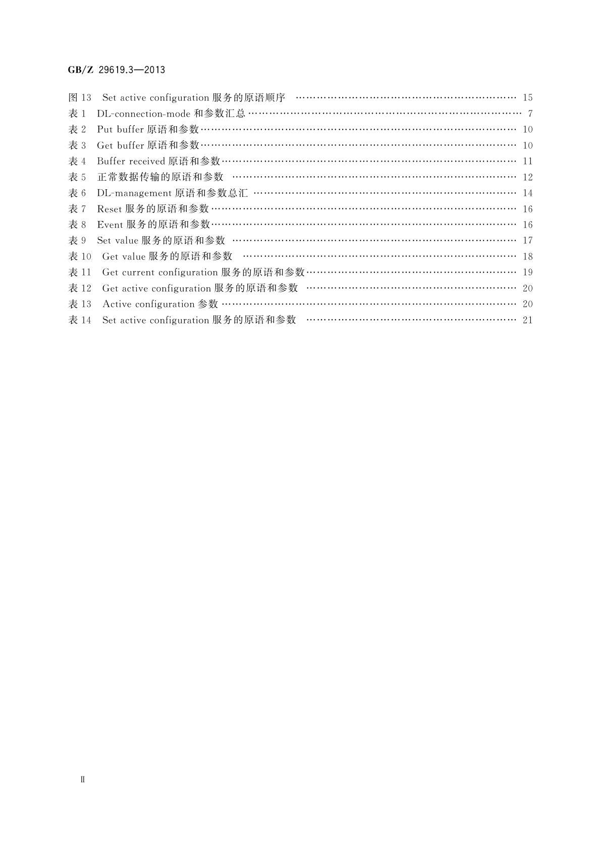 GB/Z 29619.3-2013 测量和控制数字数据通信　工业控制系统用现场总线　类型8：INTERBUS规范　第3部分：数据链路服务定义