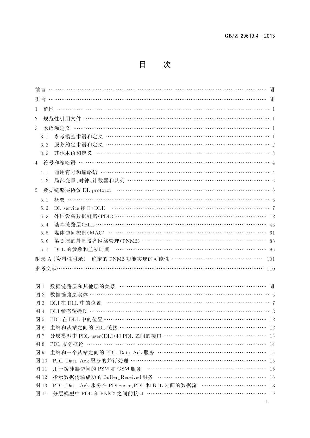 GB/Z 29619.4-2013 测量和控制数字数据通信　工业控制系统　用现场总线　类型8：INTERBUS规范　第4部分：数据链路协议规范