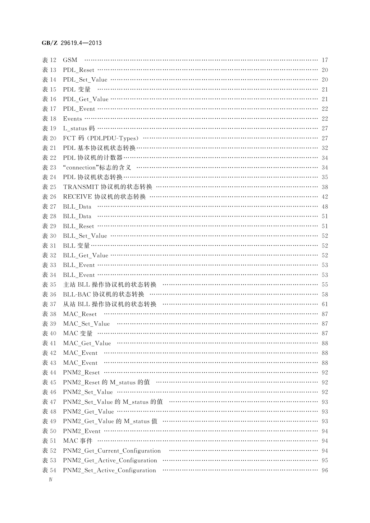 GB/Z 29619.4-2013 测量和控制数字数据通信　工业控制系统　用现场总线　类型8：INTERBUS规范　第4部分：数据链路协议规范