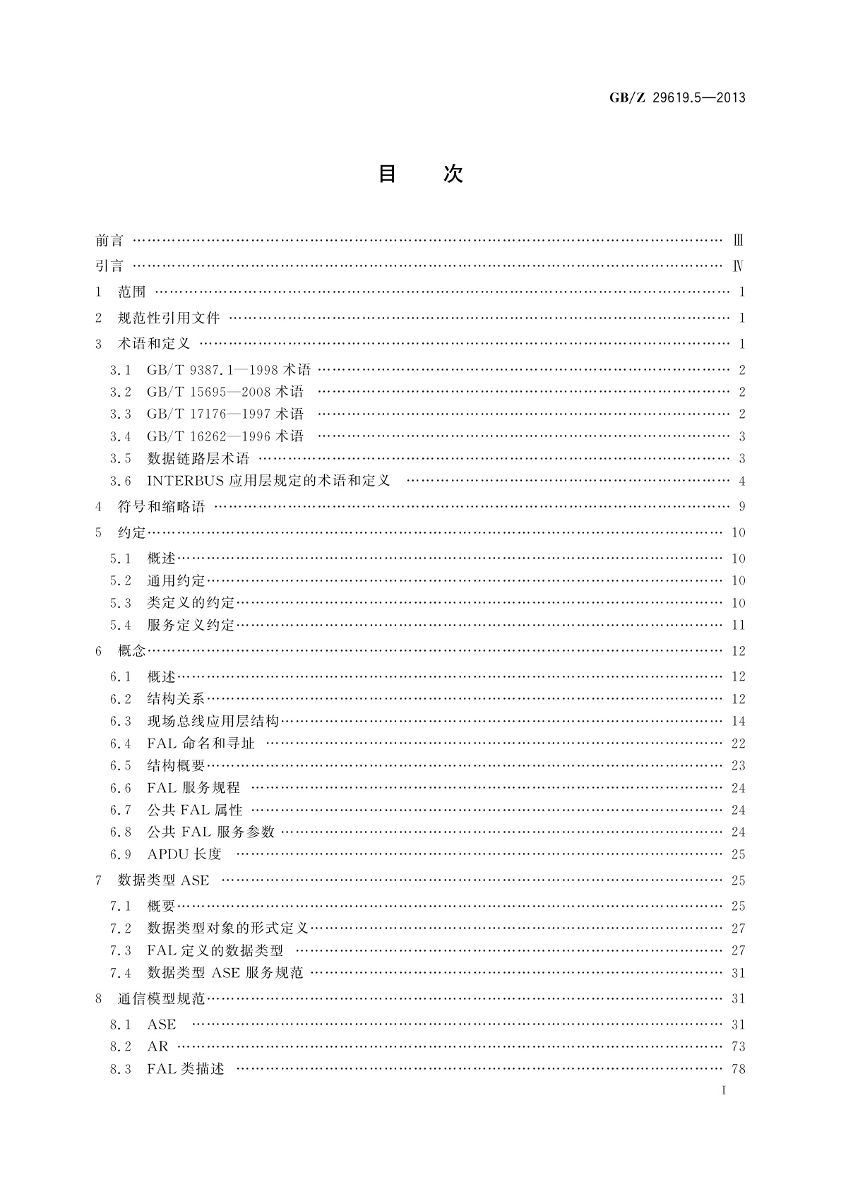 GB/Z 29619.5-2013 测量和控制数字数据通信　工业控制系统　用现场总线　类型8：INTERBUS规范　第5部分：应用层服务的定义