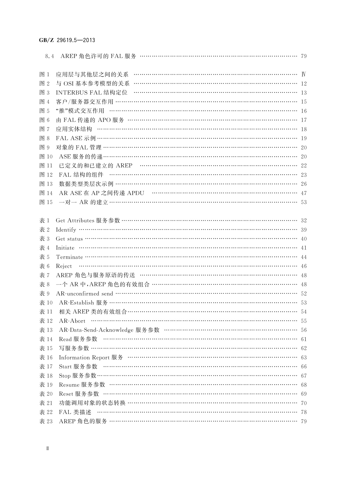 GB/Z 29619.5-2013 测量和控制数字数据通信　工业控制系统　用现场总线　类型8：INTERBUS规范　第5部分：应用层服务的定义