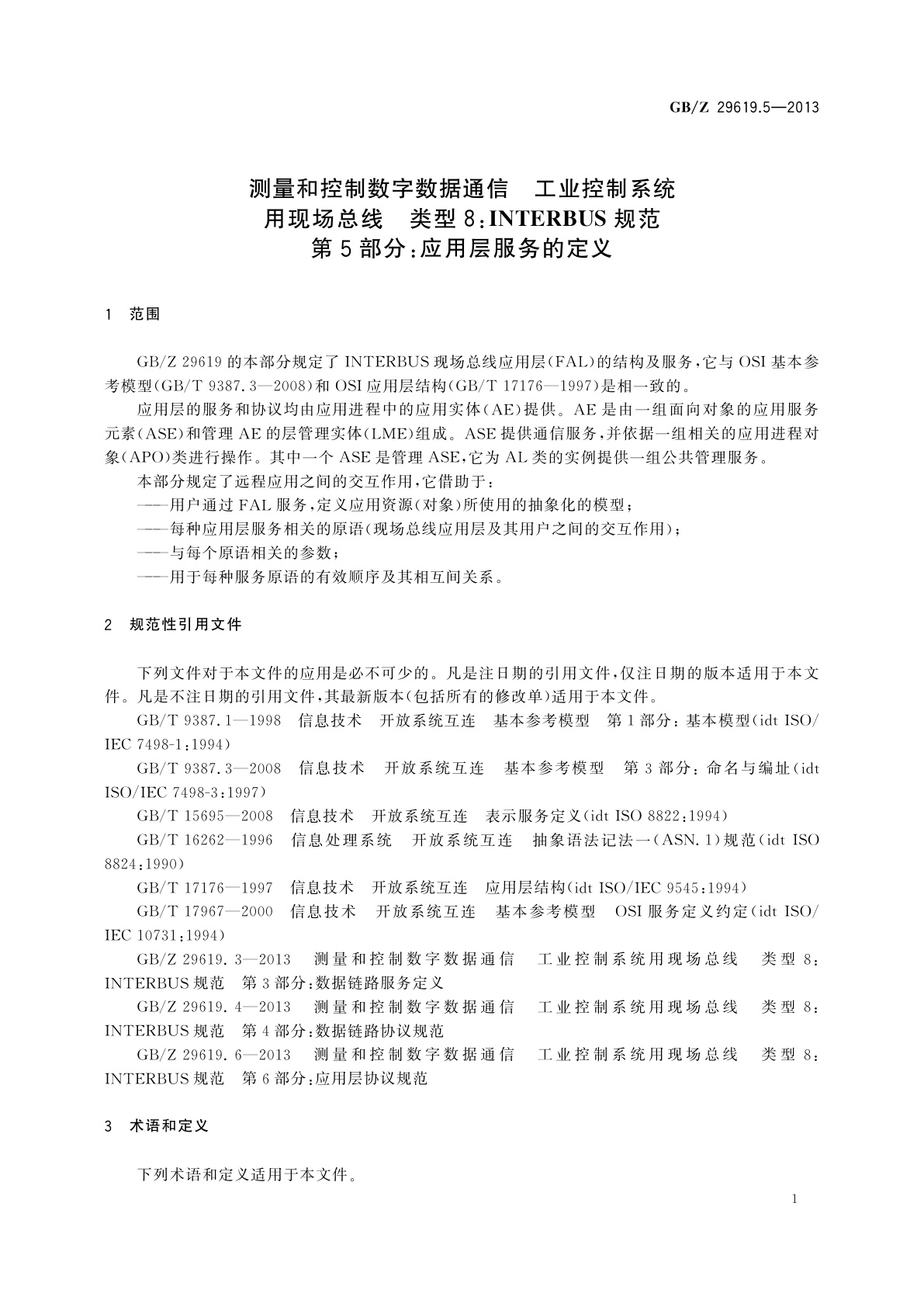 GB/Z 29619.5-2013 测量和控制数字数据通信　工业控制系统　用现场总线　类型8：INTERBUS规范　第5部分：应用层服务的定义