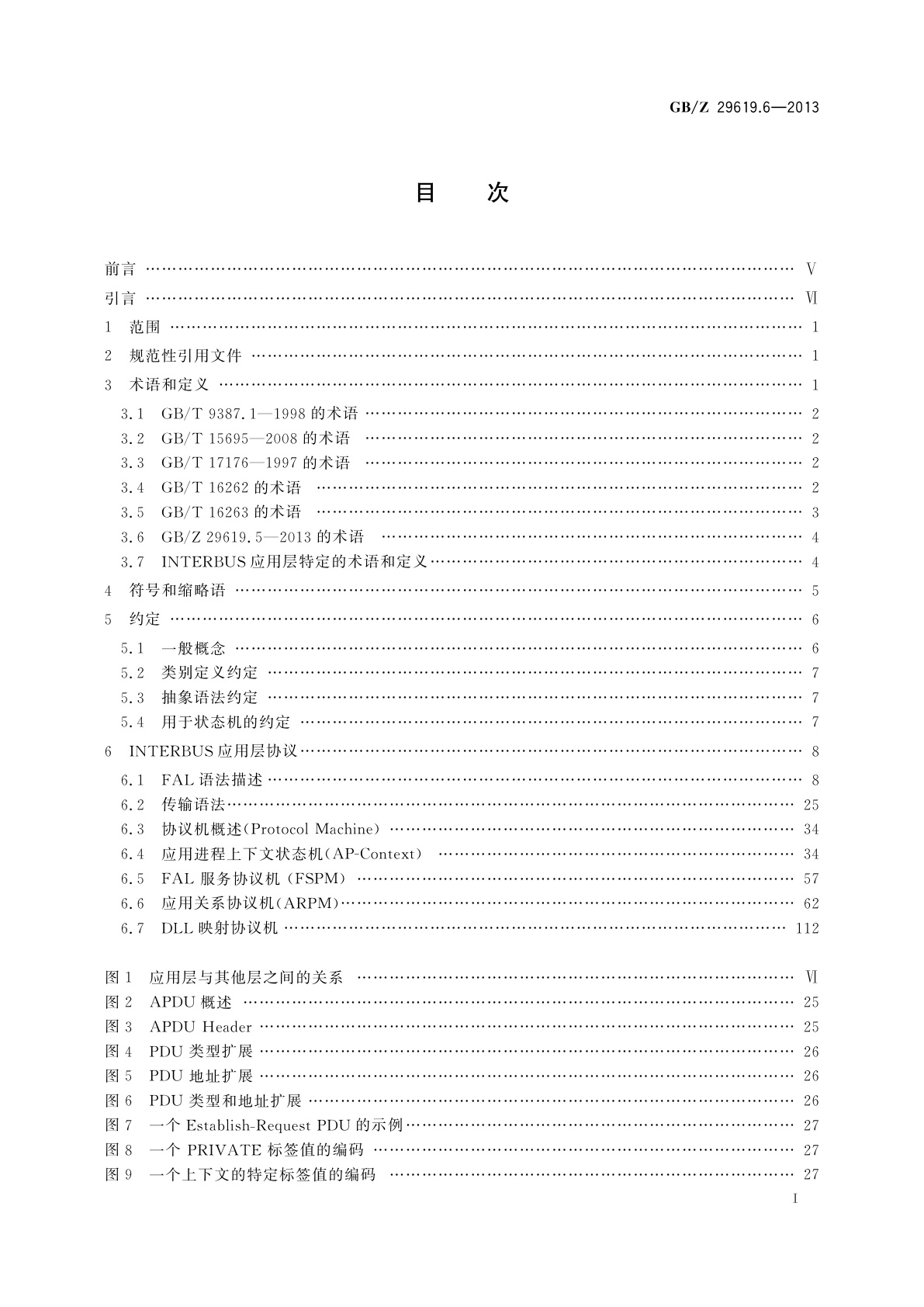 GB/Z 29619.6-2013 测量和控制数字数据通信　工业控制系统　用现场总线　类型8：INTERBUS规范　第6部分：应用层协议规范