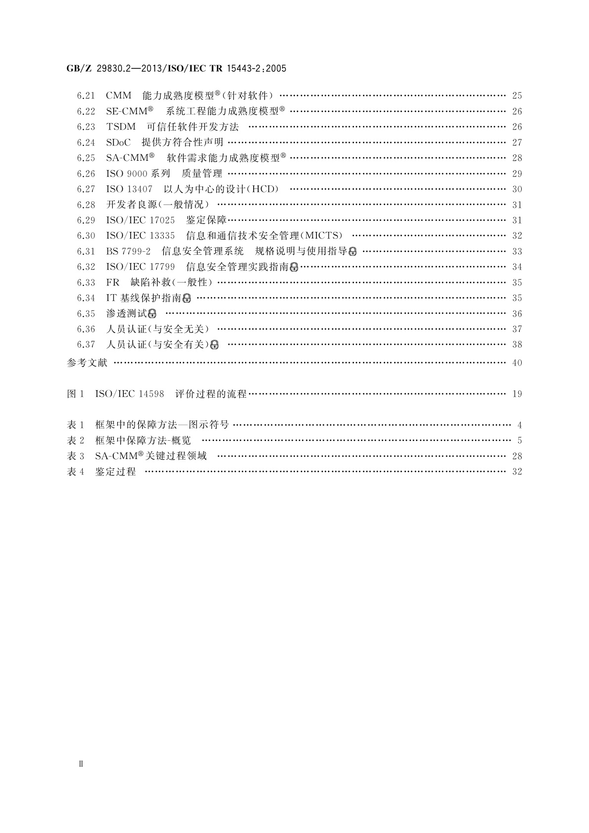 GB/Z 29830.2-2013 信息技术　安全技术　信息技术安全保障框架　第2部分：保障方法