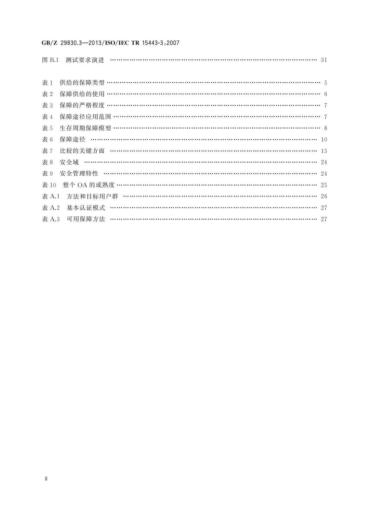 GB/Z 29830.3-2013 信息技术　安全技术　信息技术安全保障框架　第3部分：保障方法分析
