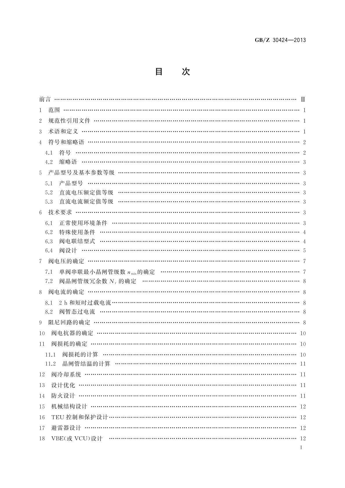 GB/Z 30424-2013 高压直流输电晶闸管阀设计导则