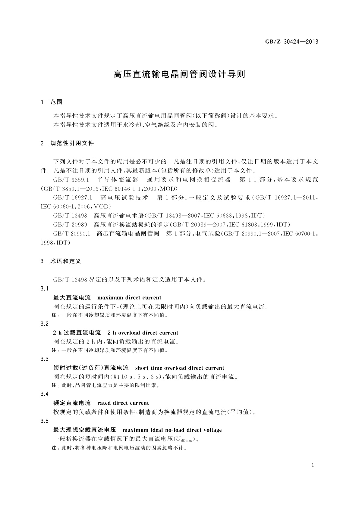GB/Z 30424-2013 高压直流输电晶闸管阀设计导则