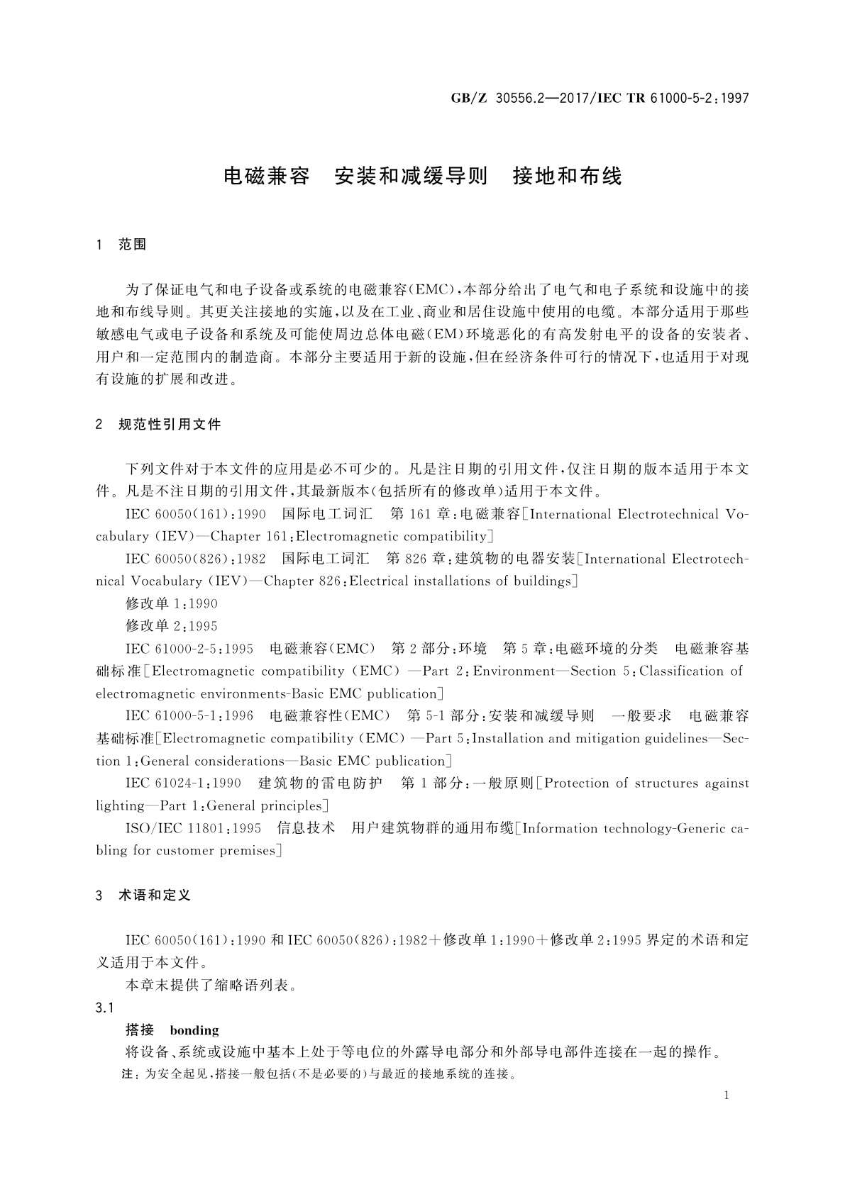 GB/Z 30556.2-2017 电磁兼容　安装和减缓导则　接地和布线