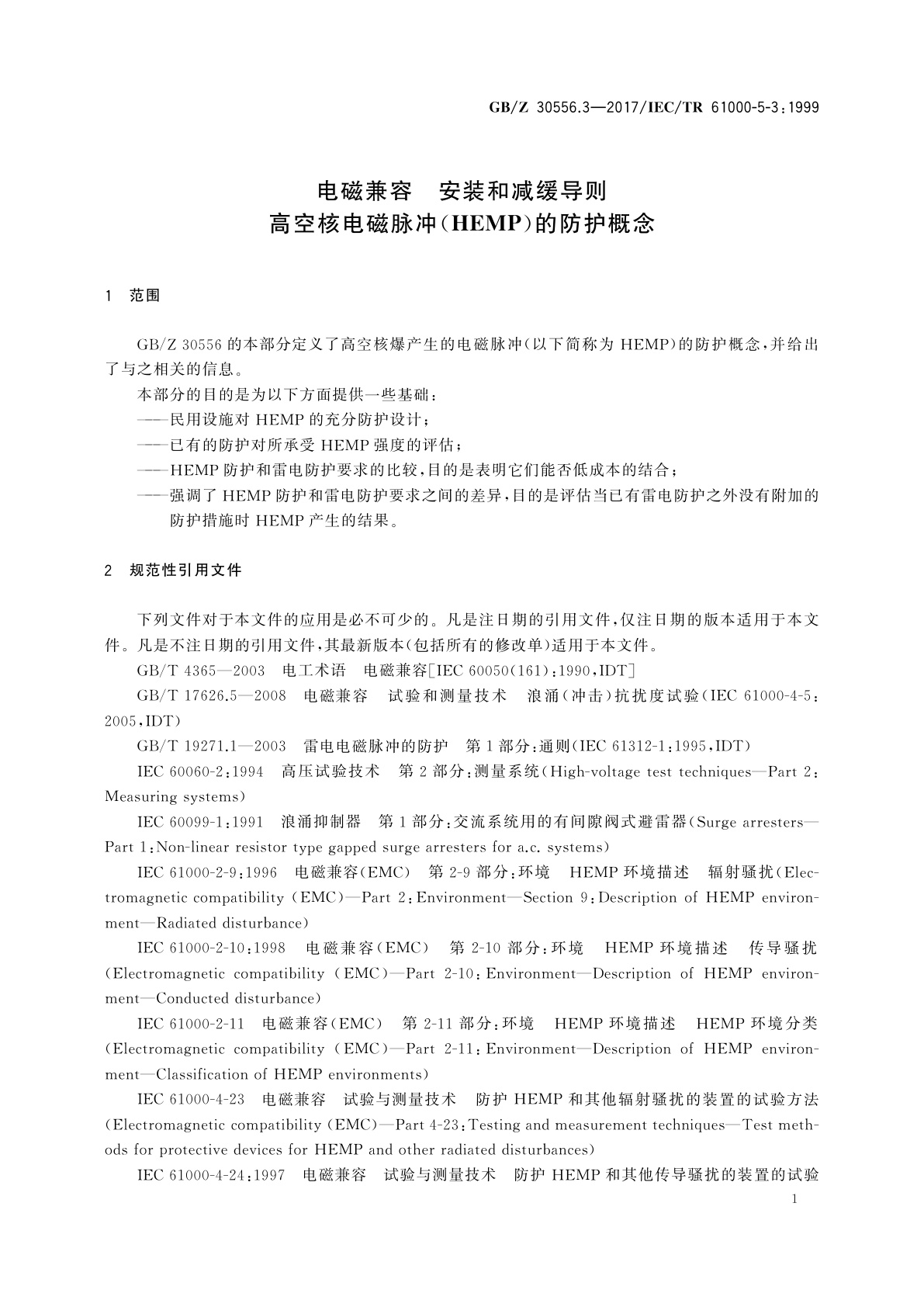 GB/Z 30556.3-2017 电磁兼容　安装和减缓导则　高空核电磁脉冲(HEMP)的防护概念