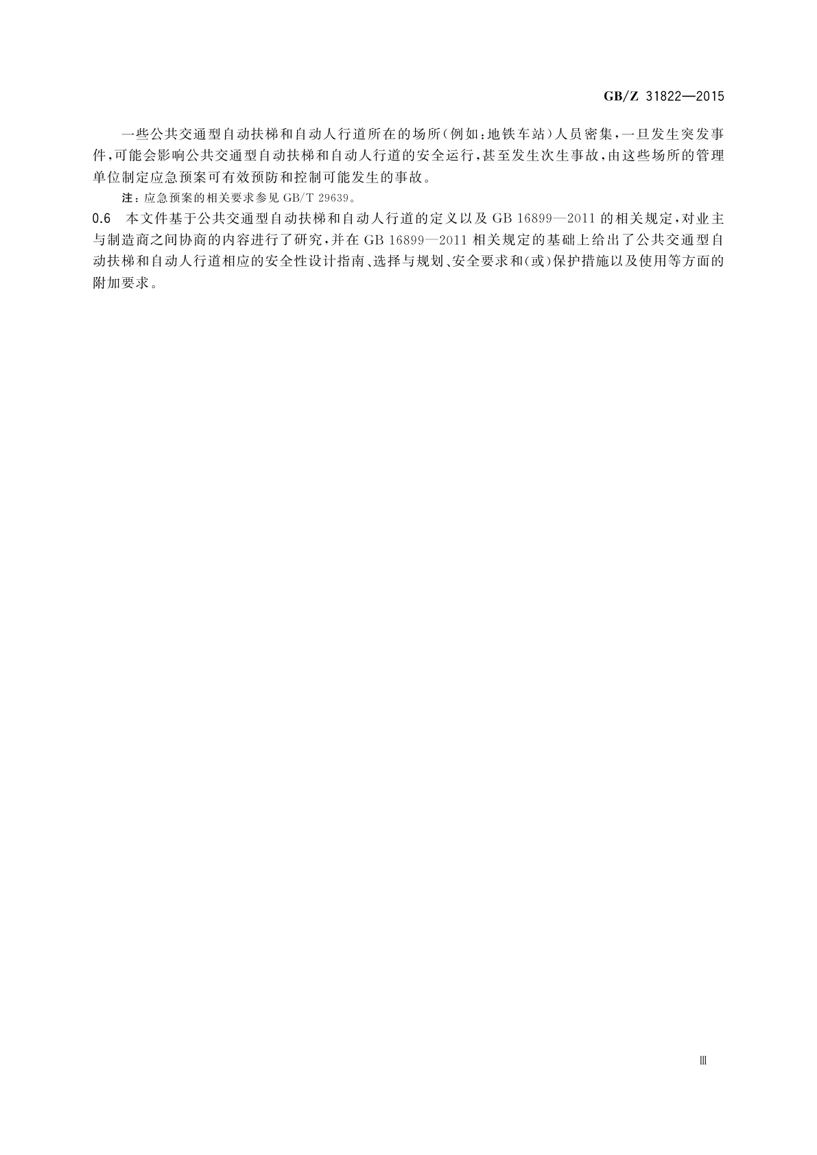 GB/Z 31822-2015 公共交通型自动扶梯和自动人行道的安全要求指导文件