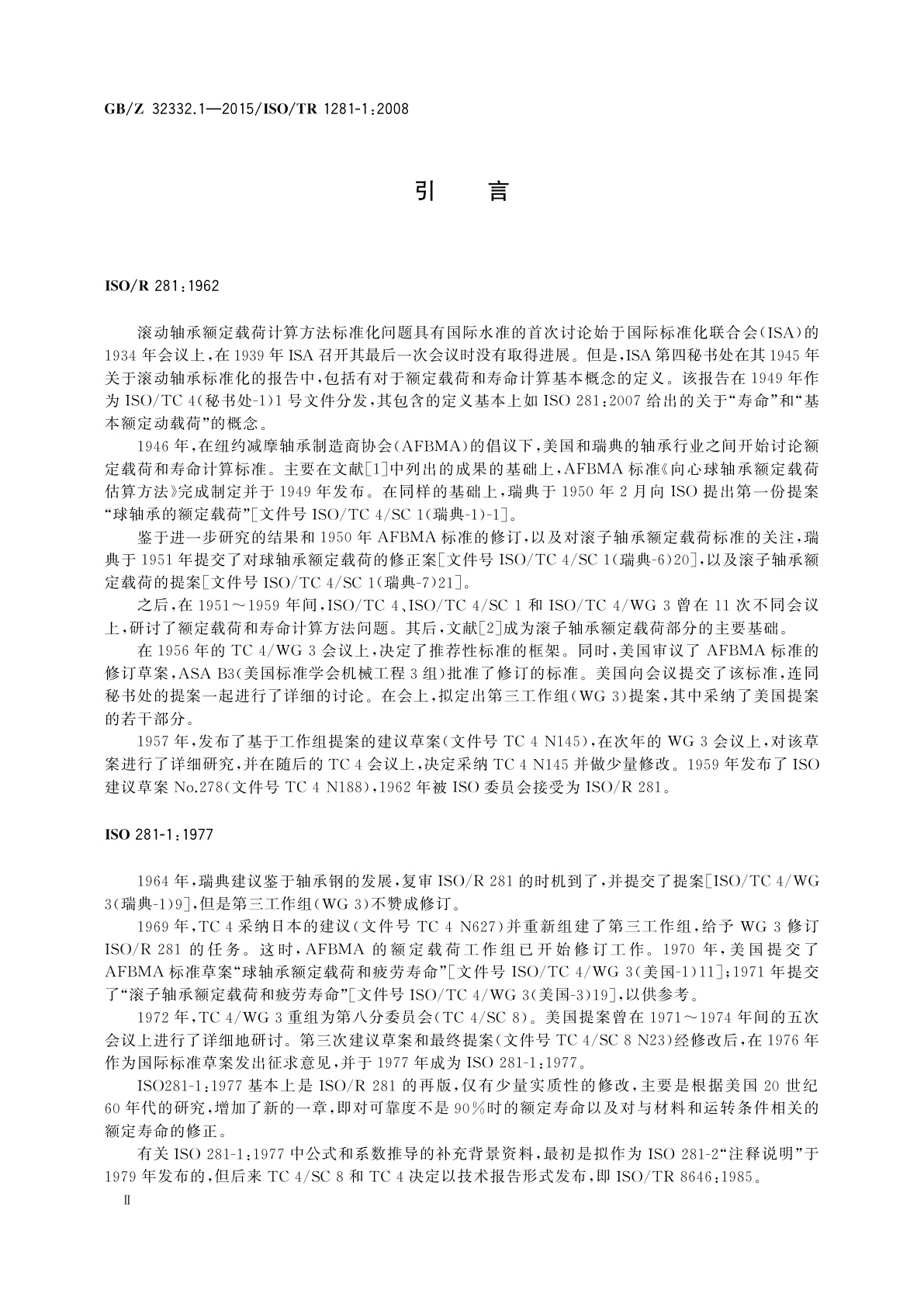 GB/Z 32332.1-2015 滚动轴承　对ISO 281的注释　第1部分：基本额定动载荷和基本额定寿命