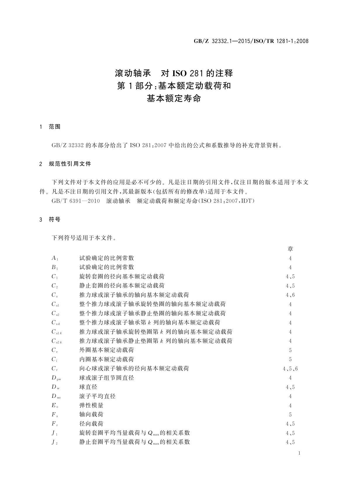GB/Z 32332.1-2015 滚动轴承　对ISO 281的注释　第1部分：基本额定动载荷和基本额定寿命