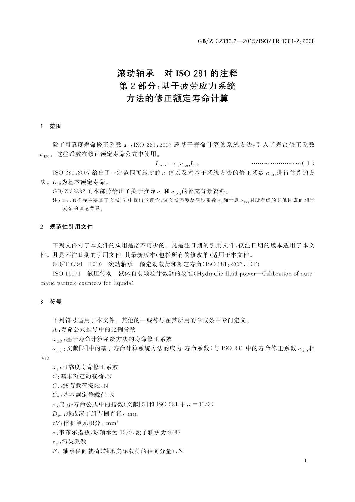 GB/Z 32332.2-2015 滚动轴承　对ISO 281的注释　第2部分：基于疲劳应力系统方法的修正额定寿命计算