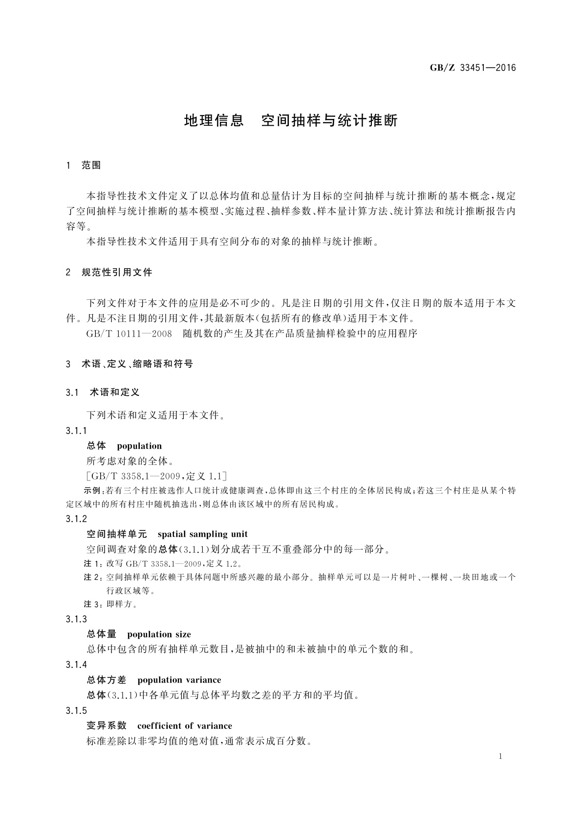 GB/Z 33451-2016 地理信息　空间抽样与统计推断