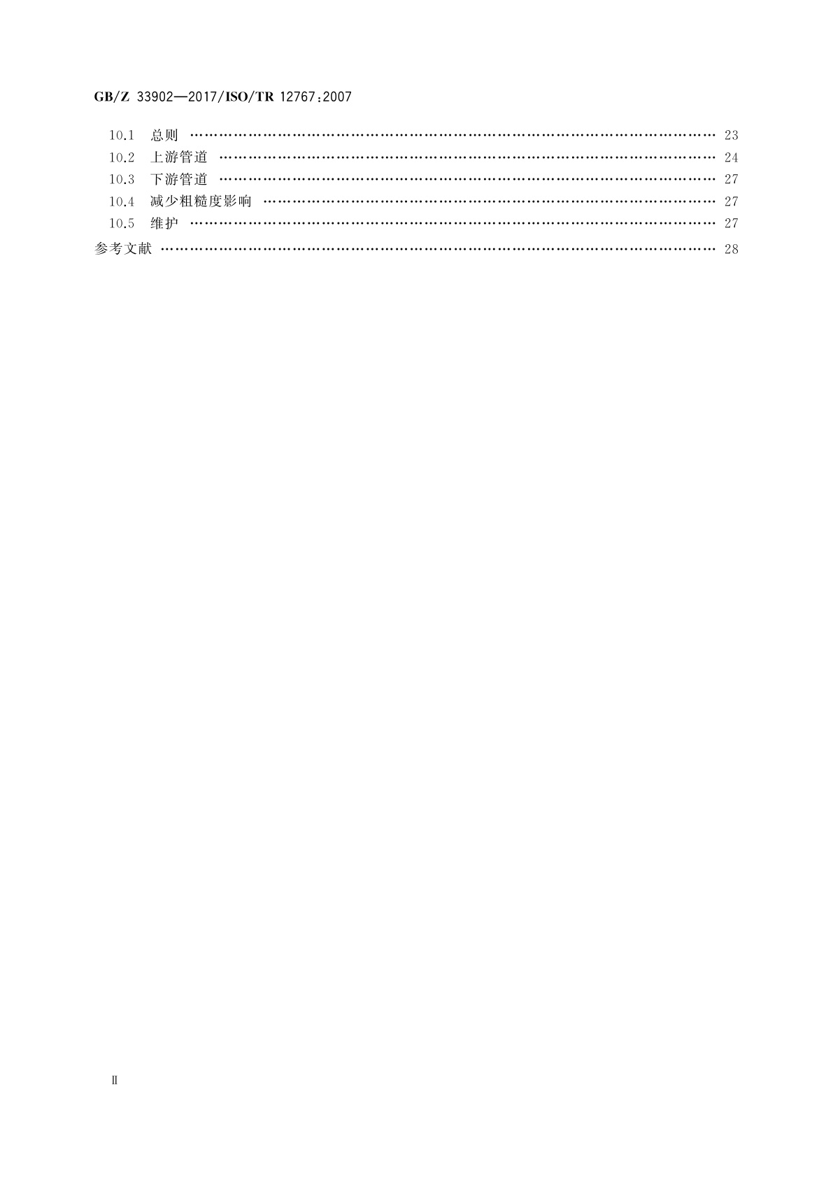 GB/Z 33902-2017 使用差压装置测量流体流量　偏离GB/T 2624给出的要求和工作条件的影响及其修正方法