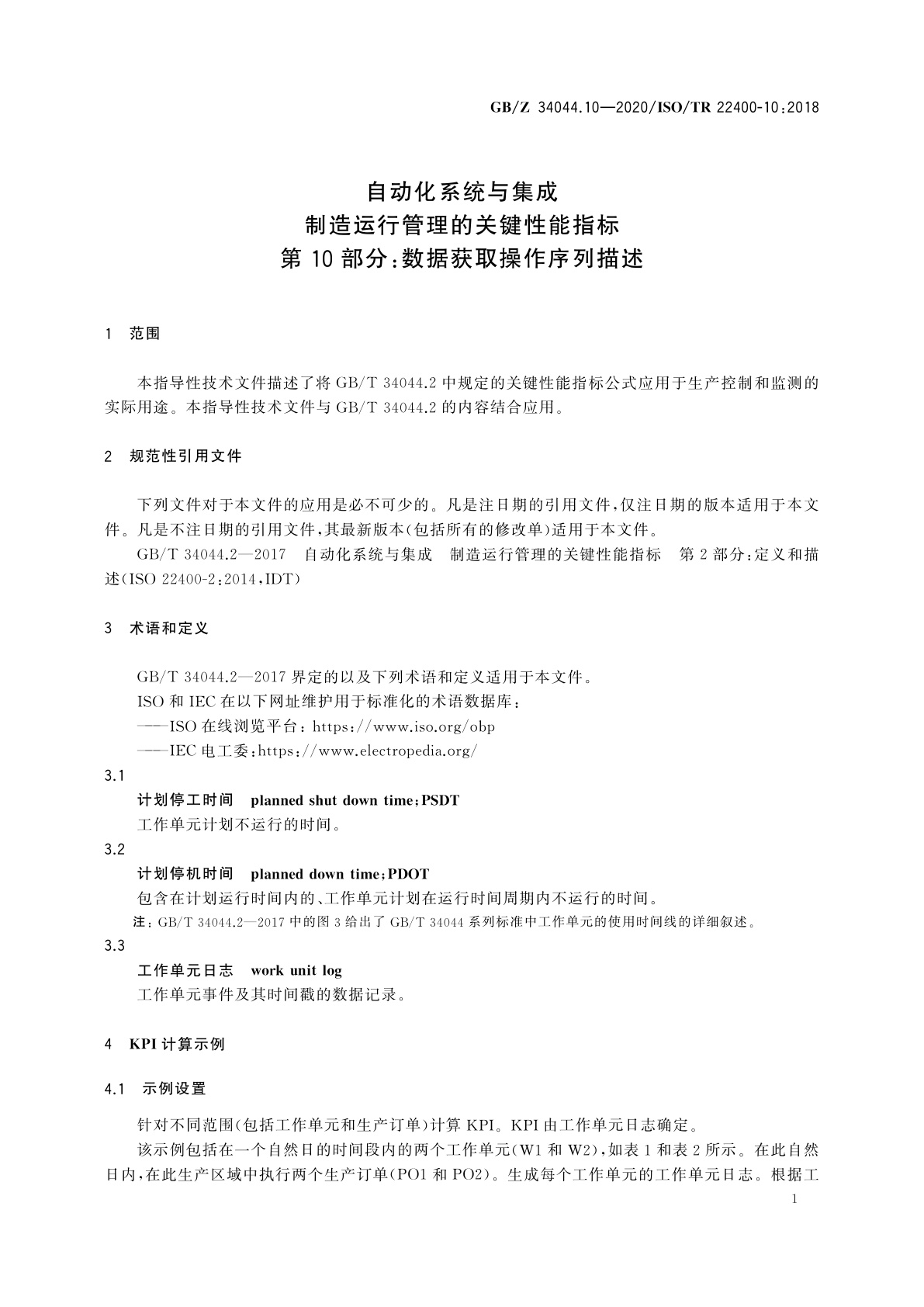 GB/Z 34044.10-2020 自动化系统与集成　制造运行管理的关键性能指标　第10部分：数据获取操作序列描述