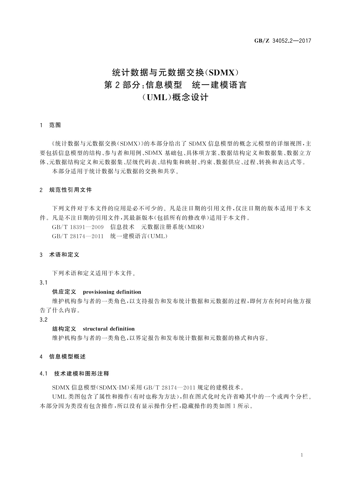 GB/Z 34052.2-2017 统计数据与元数据交换(SDMX)　第2部分：信息模型　统一建模语言(UML)概念设计