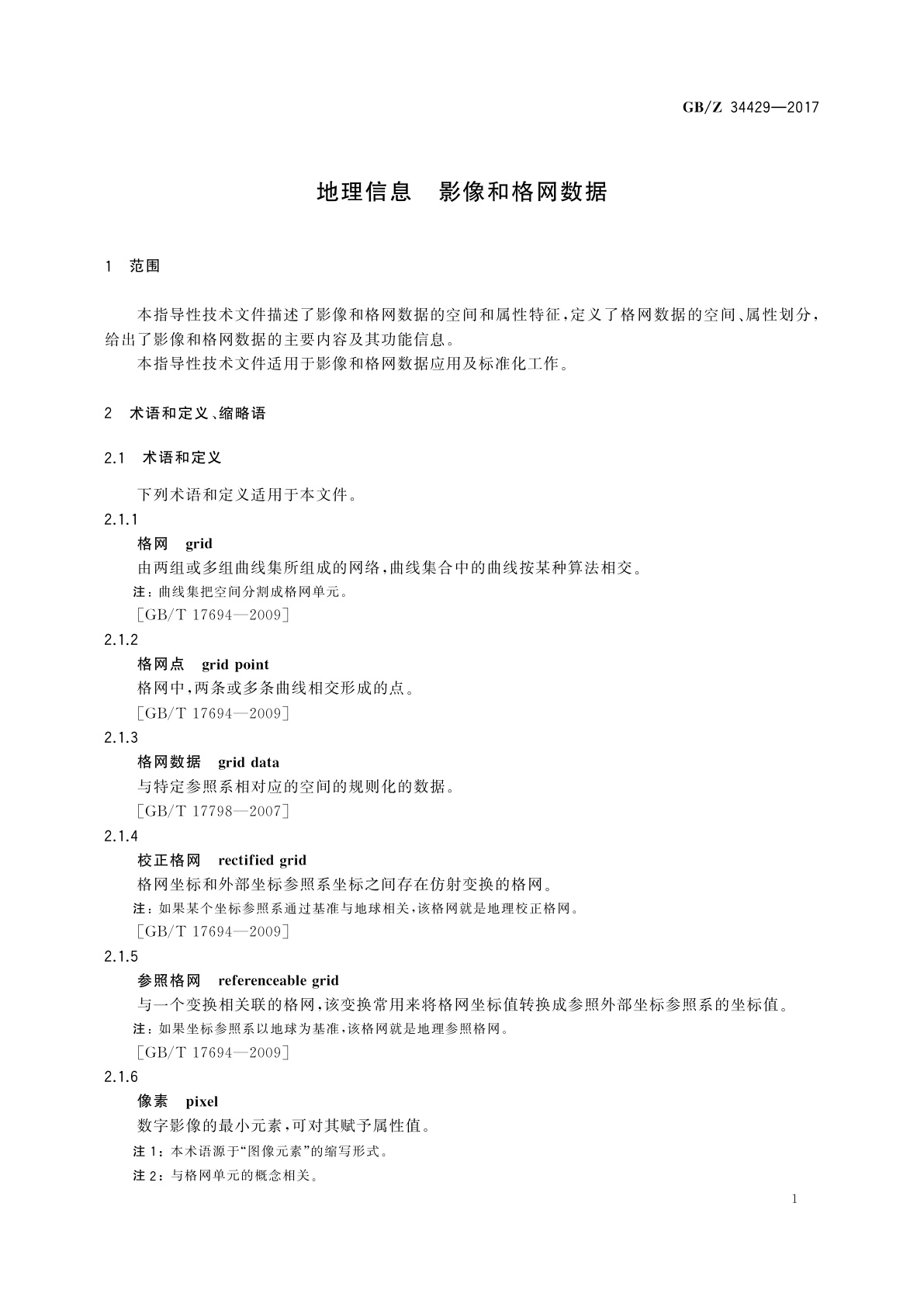GB/Z 34429-2017 地理信息　影像和格网数据