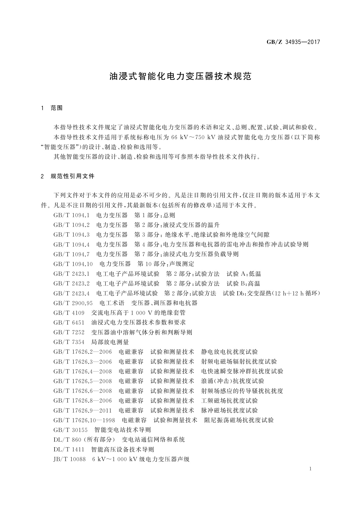 GB/Z 34935-2017 油浸式智能化电力变压器技术规范