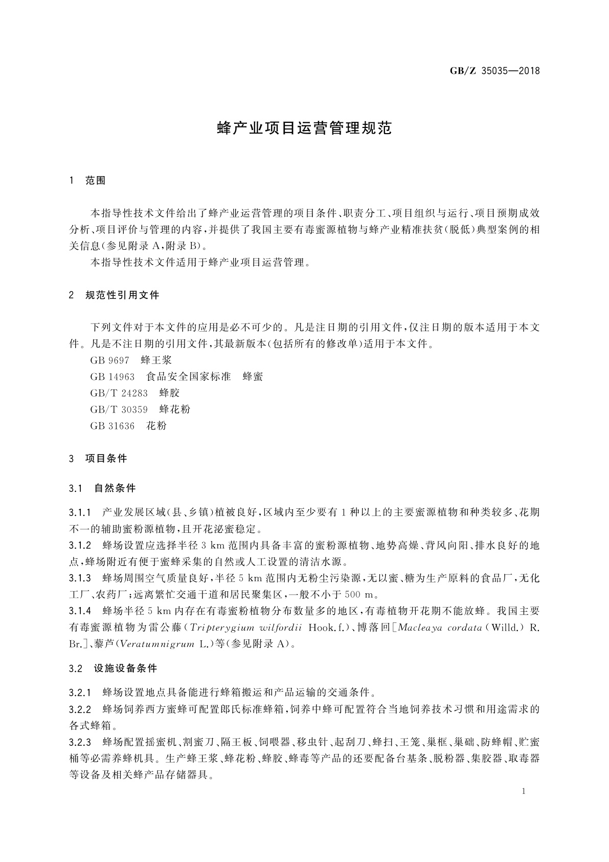 GB/Z 35035-2018 蜂产业项目运营管理规范