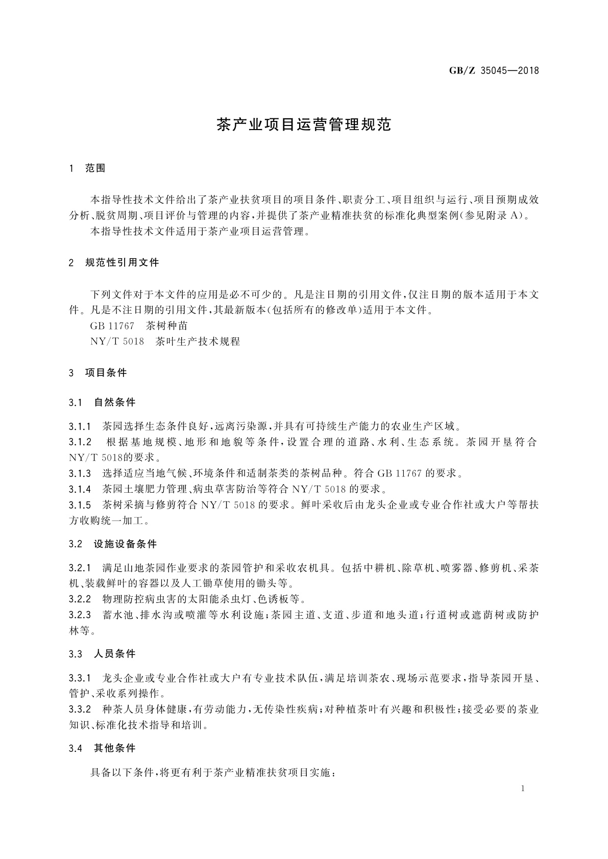 GB/Z 35045-2018 茶产业项目运营管理规范