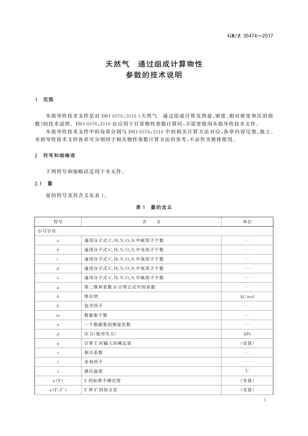 GB/Z 35474-2017 天然气　通过组成计算物性参数的技术说明