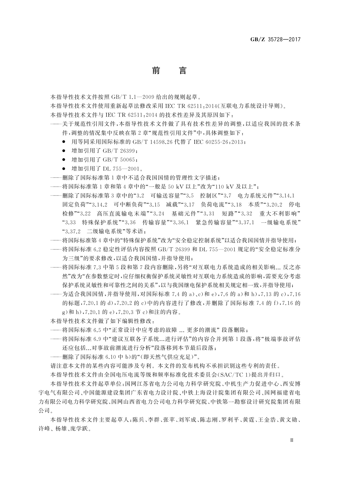 GB/Z 35728-2017 互联电力系统设计导则